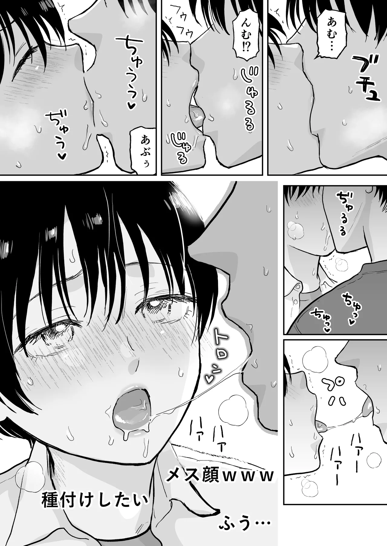 欲望だだ漏れナマ配信～田舎編～ Page.16