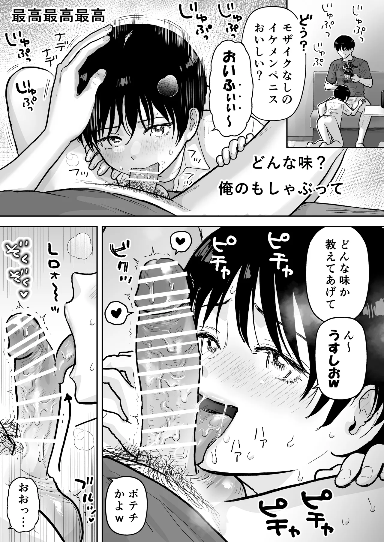 欲望だだ漏れナマ配信～田舎編～ Page.17