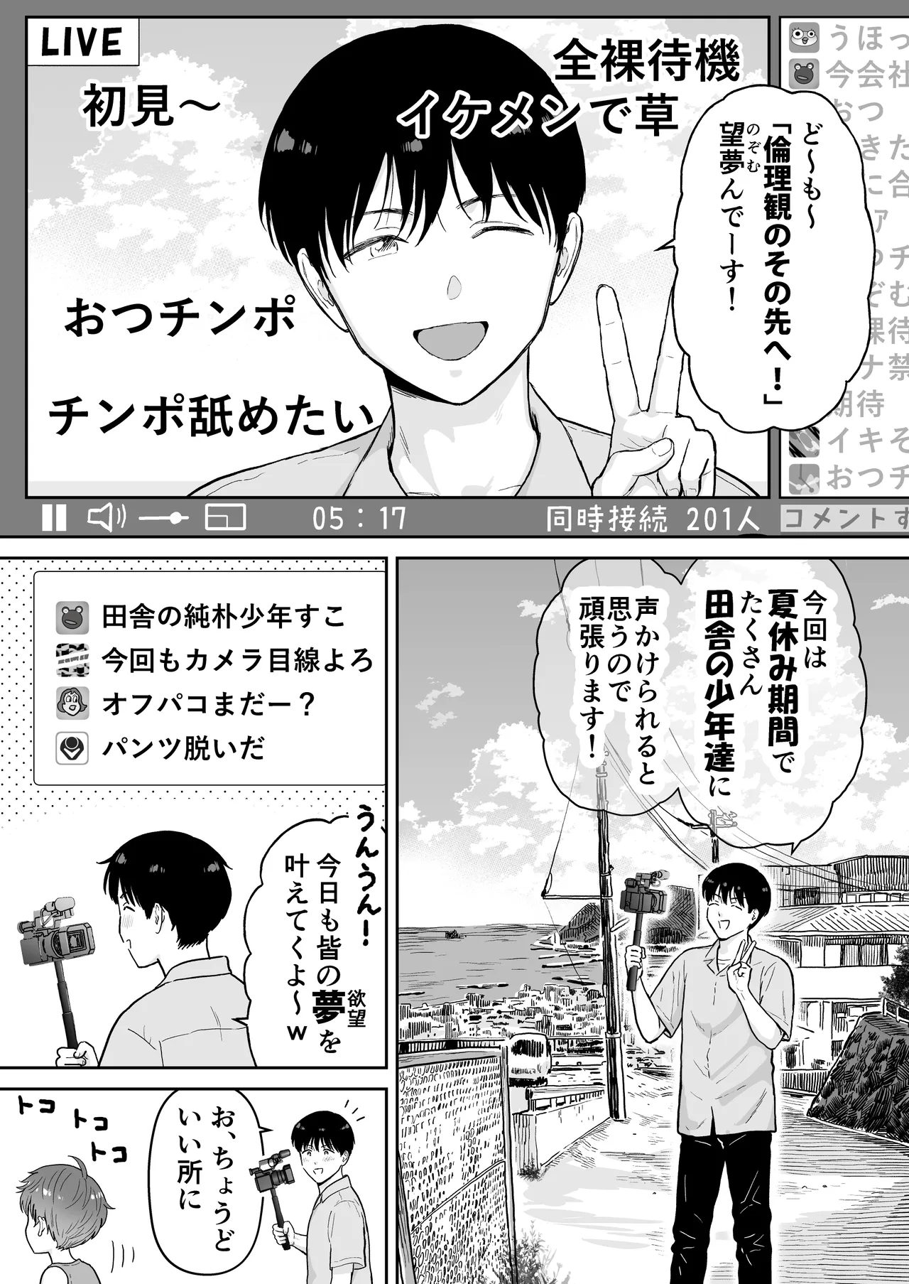 欲望だだ漏れナマ配信～田舎編～ Page.3