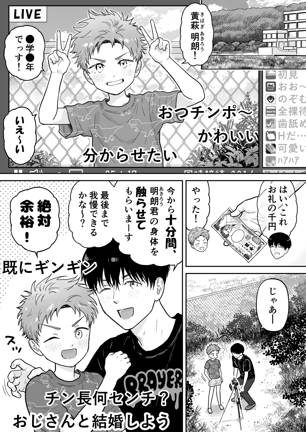 欲望だだ漏れナマ配信～田舎編～ Page.31