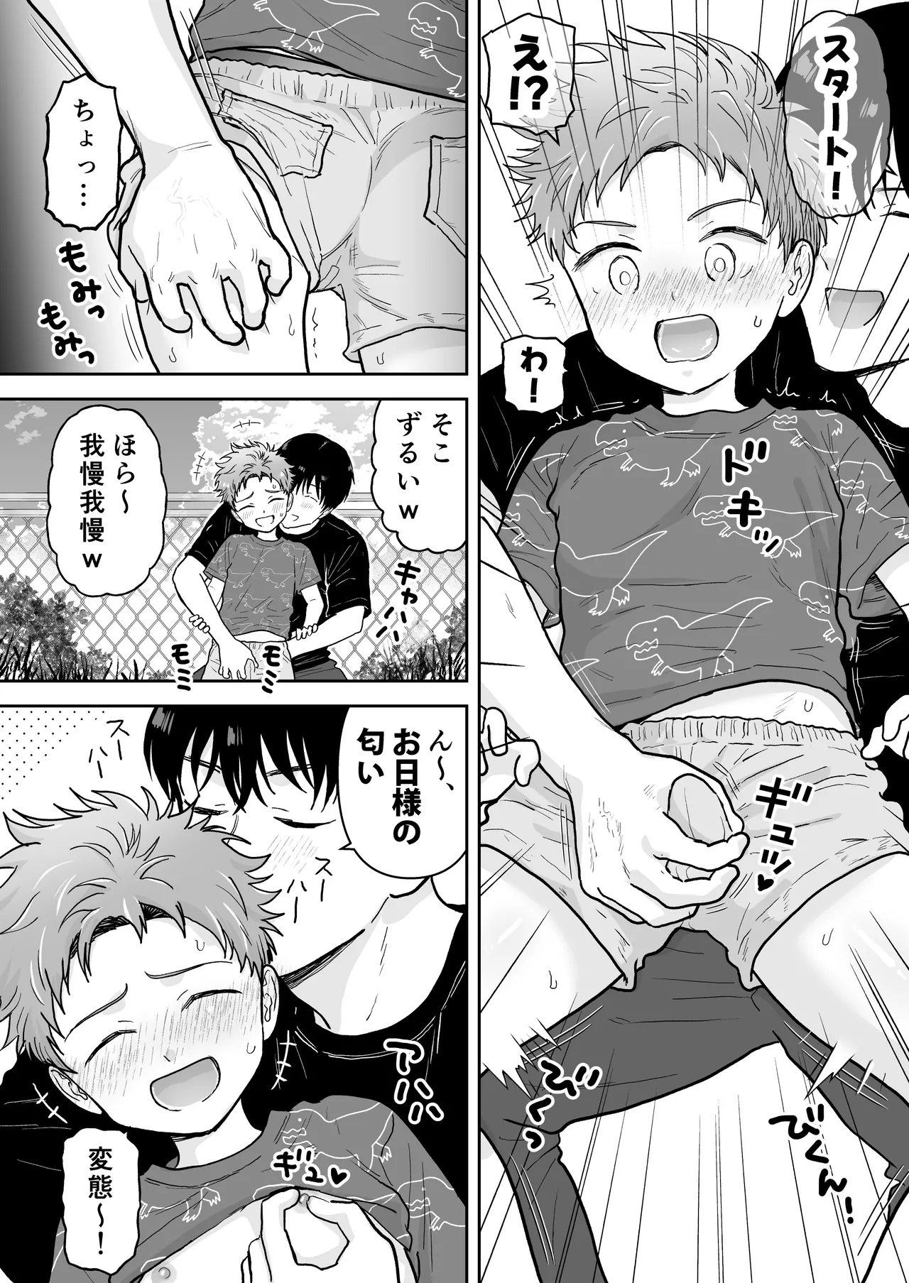 欲望だだ漏れナマ配信～田舎編～ Page.32