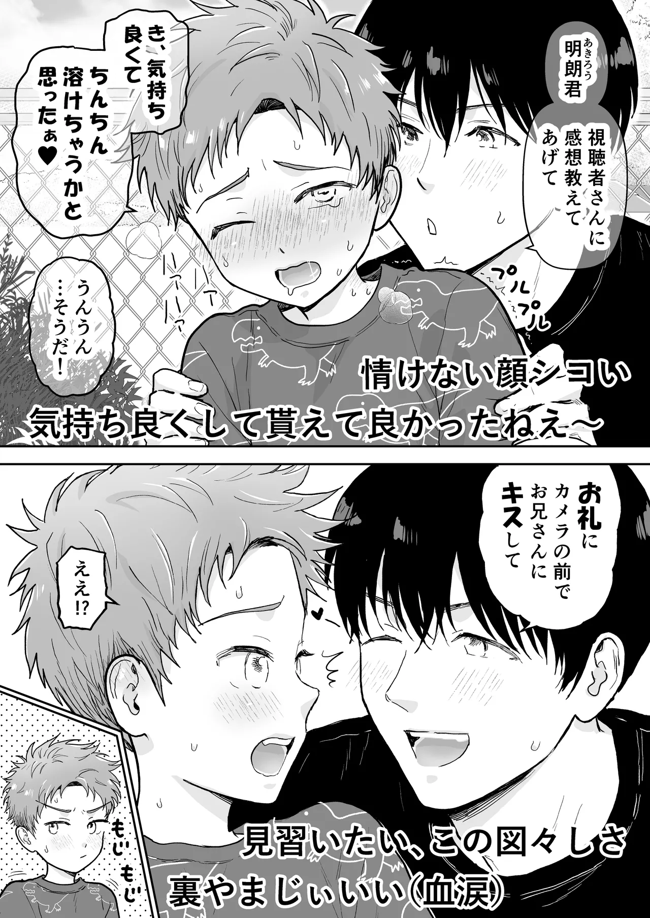 欲望だだ漏れナマ配信～田舎編～ Page.37