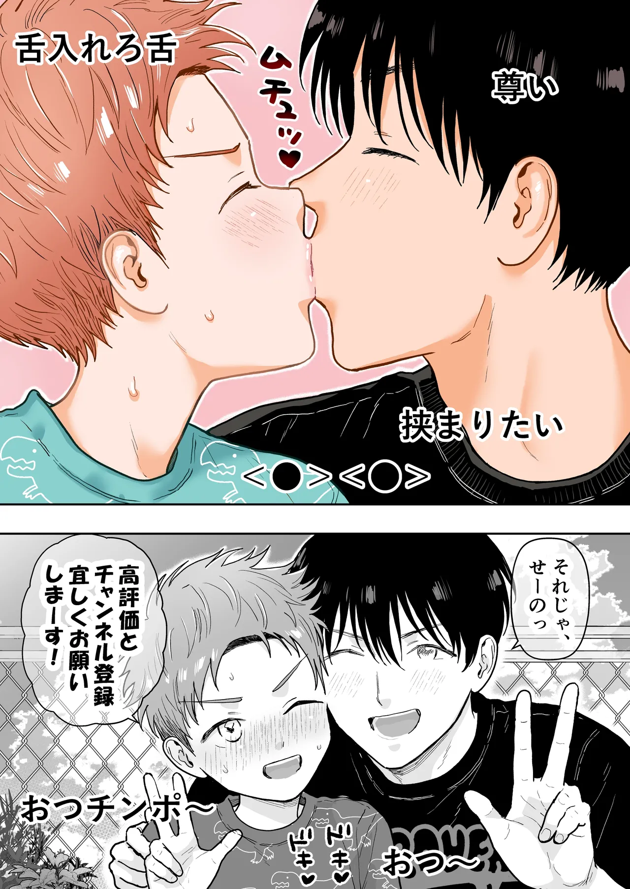 欲望だだ漏れナマ配信～田舎編～ Page.38