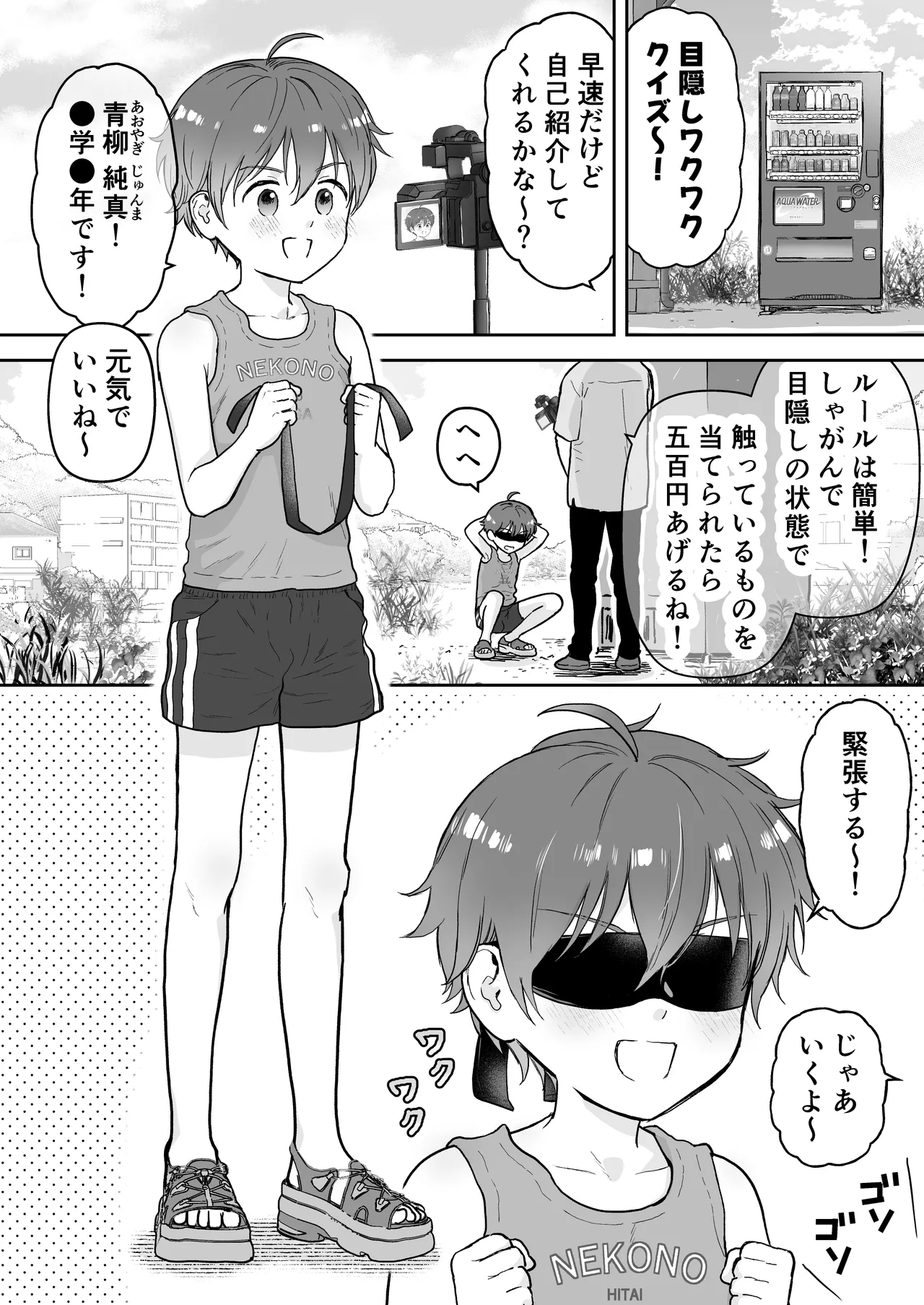 欲望だだ漏れナマ配信～田舎編～ Page.4