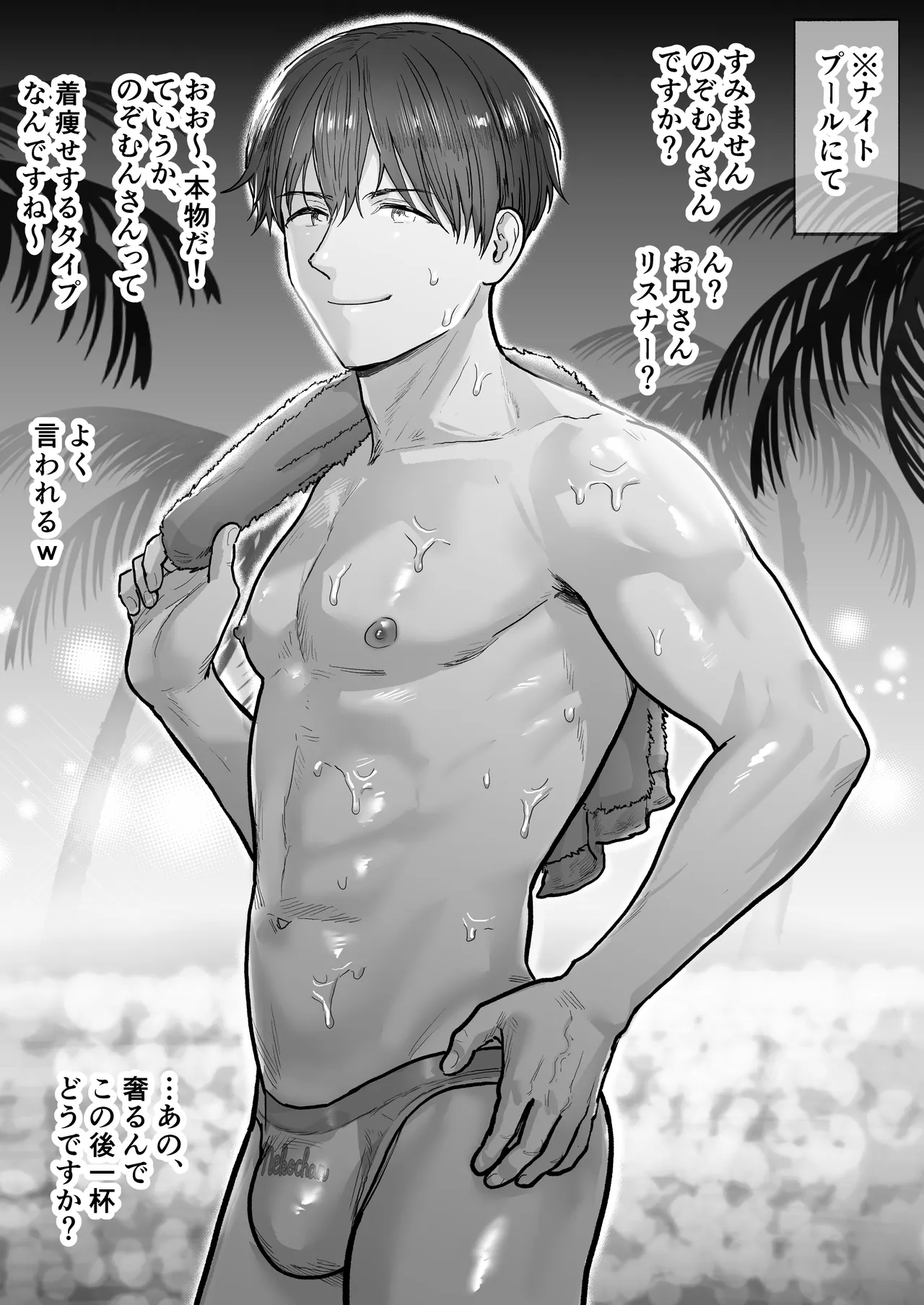 欲望だだ漏れナマ配信～田舎編～ Page.40