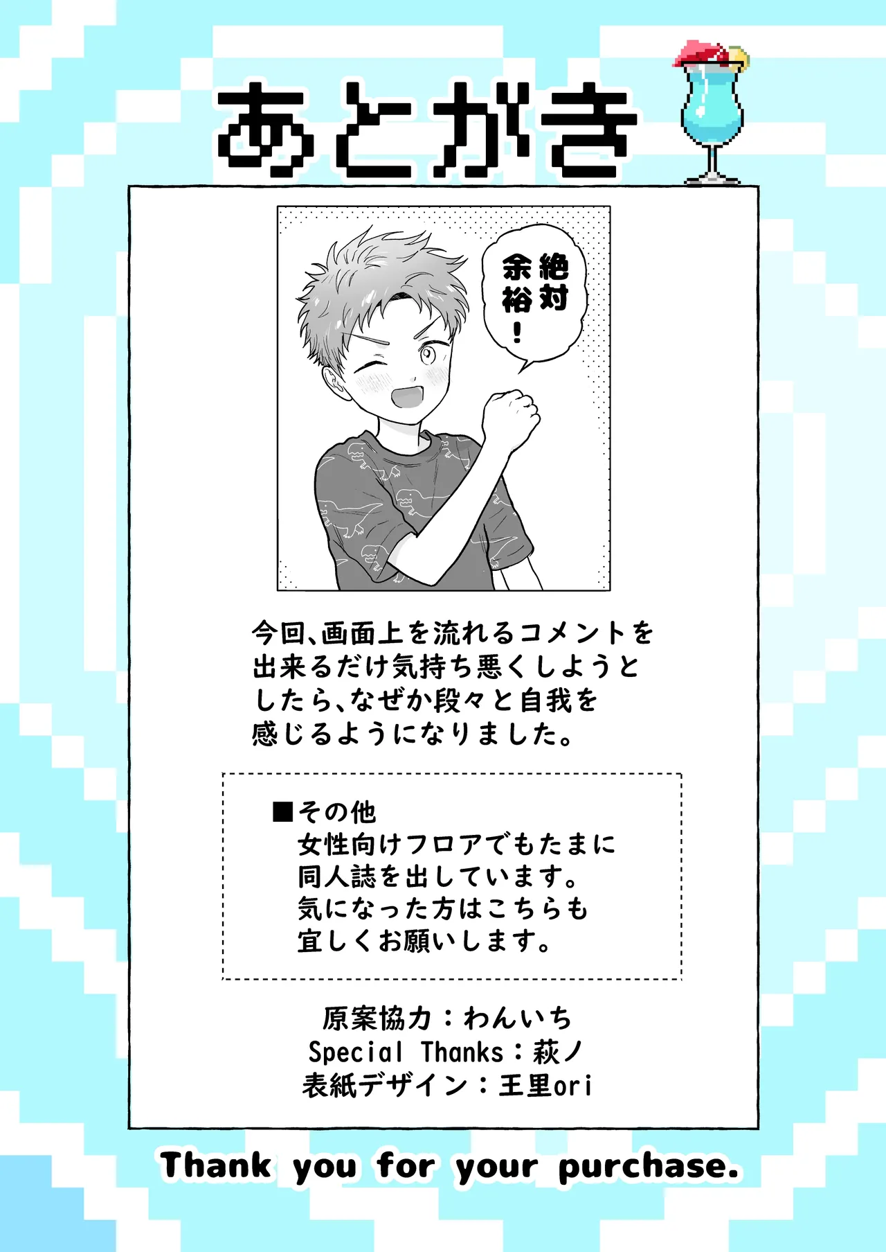 欲望だだ漏れナマ配信～田舎編～ Page.42