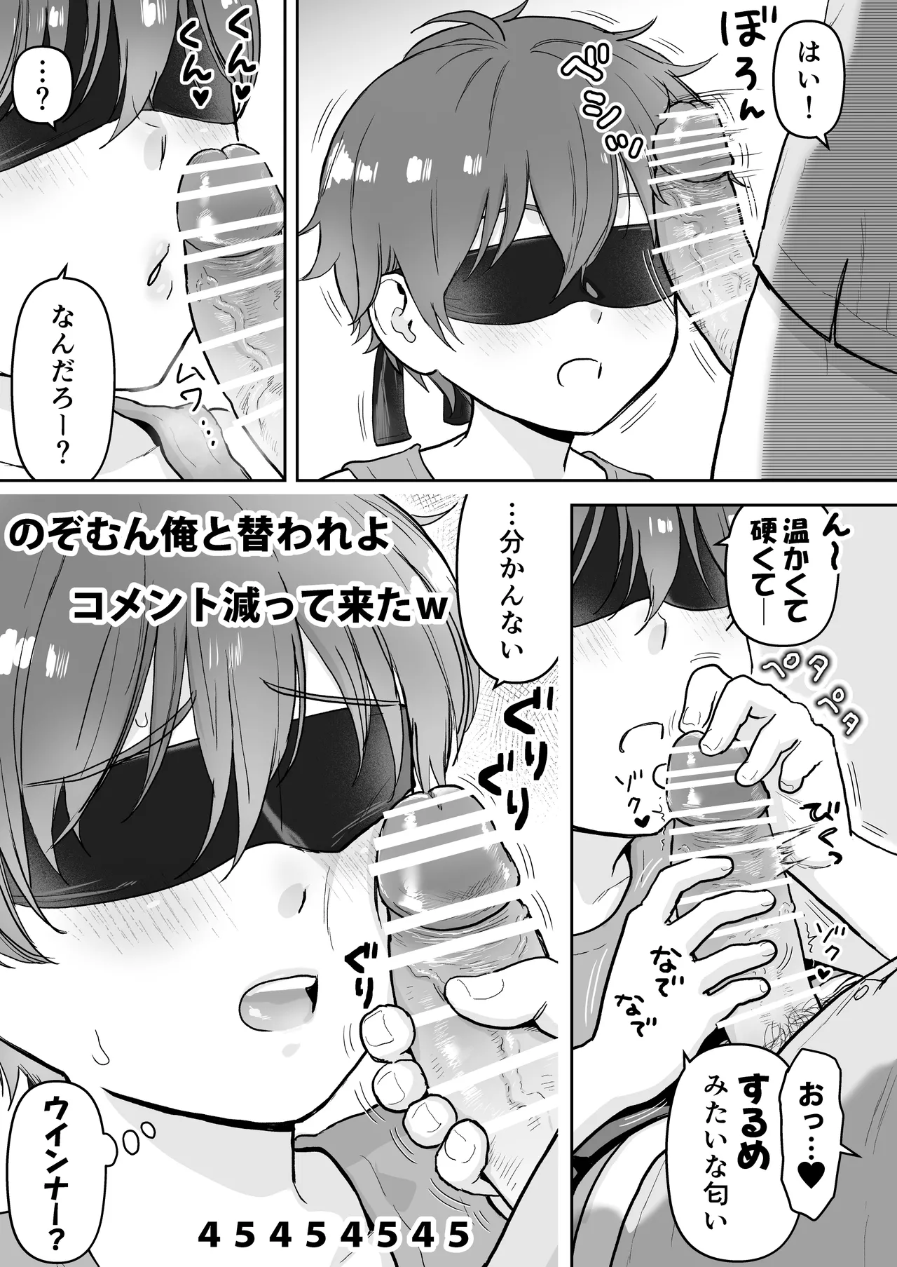 欲望だだ漏れナマ配信～田舎編～ Page.5