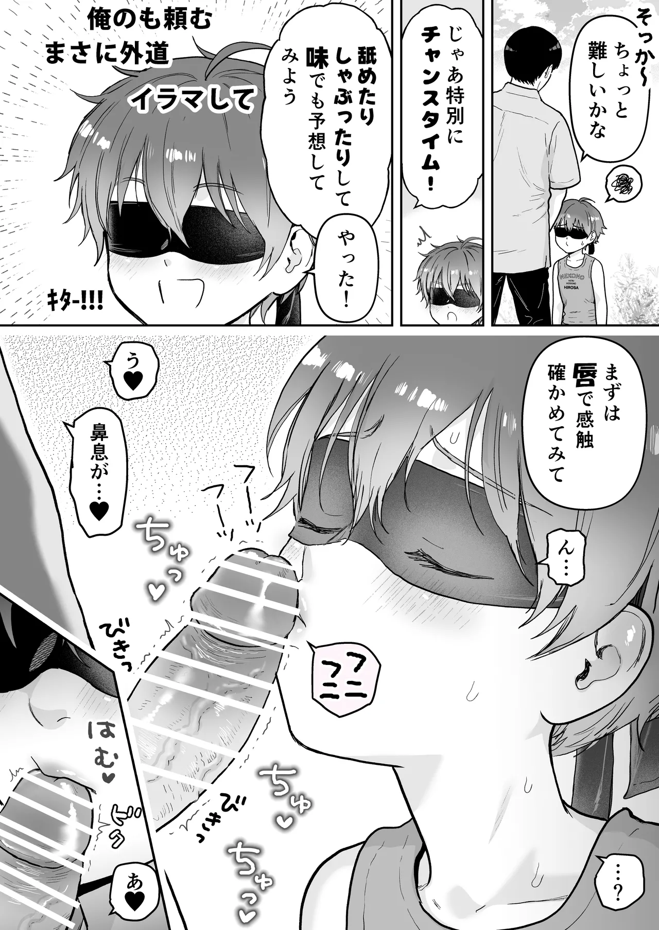 欲望だだ漏れナマ配信～田舎編～ Page.6