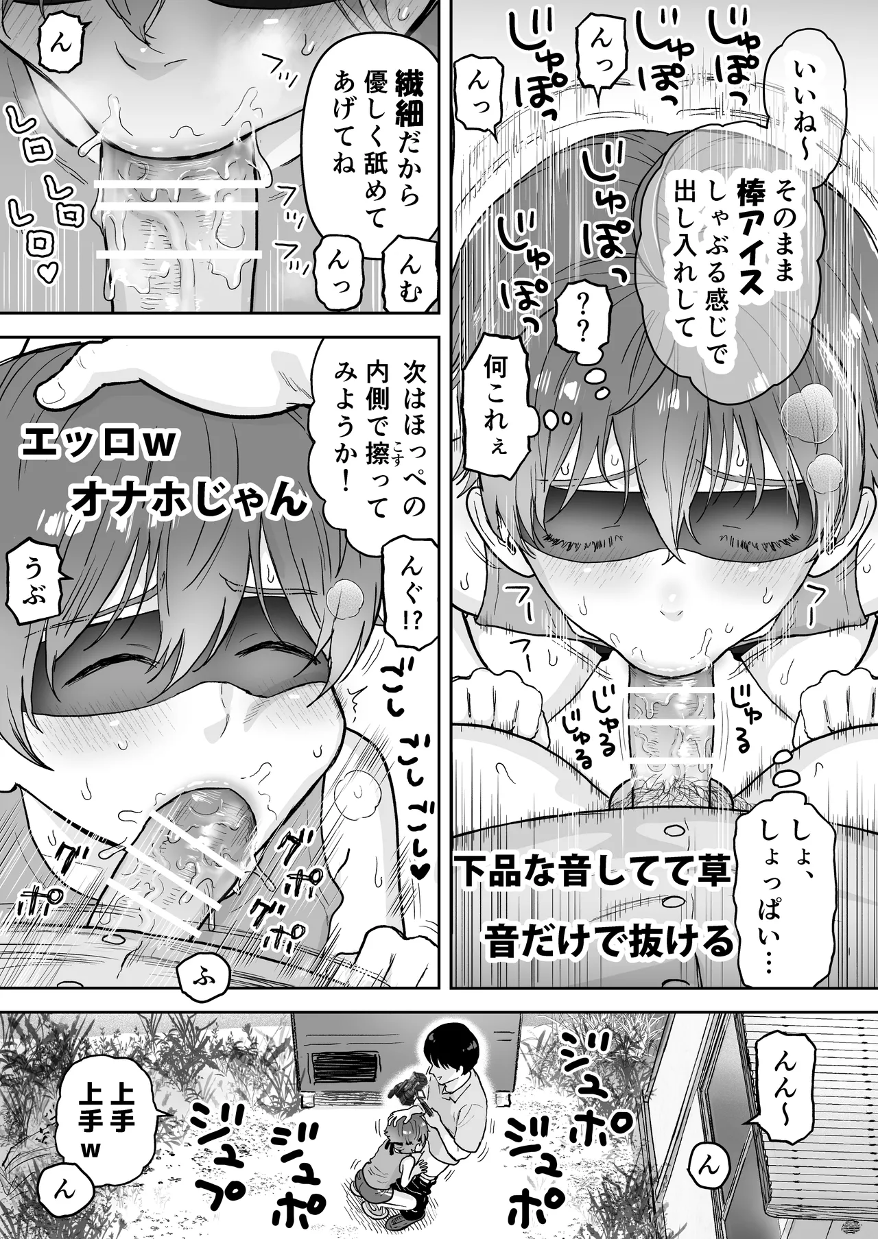 欲望だだ漏れナマ配信～田舎編～ Page.7