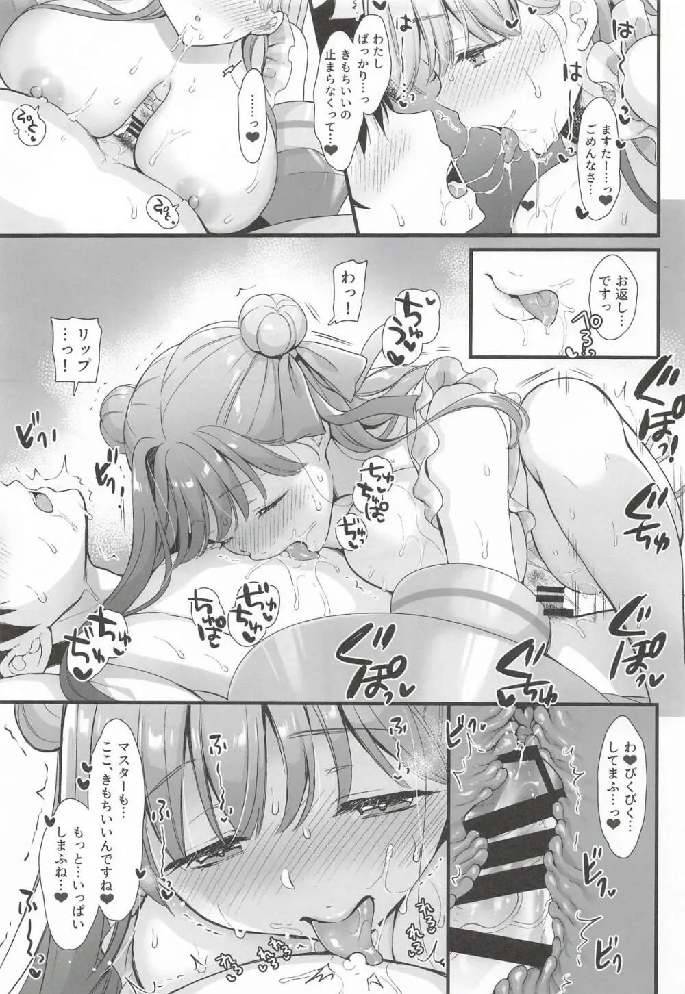 なんでもしてくれるパッションリップ Page.22