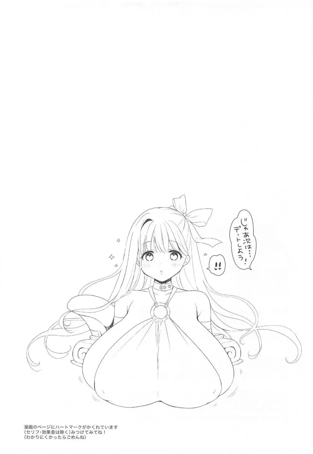 なんでもしてくれるパッションリップ Page.28