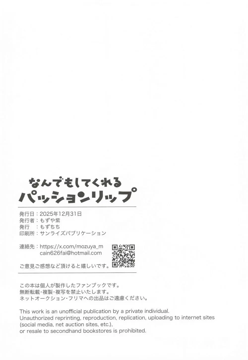 なんでもしてくれるパッションリップ Page.29
