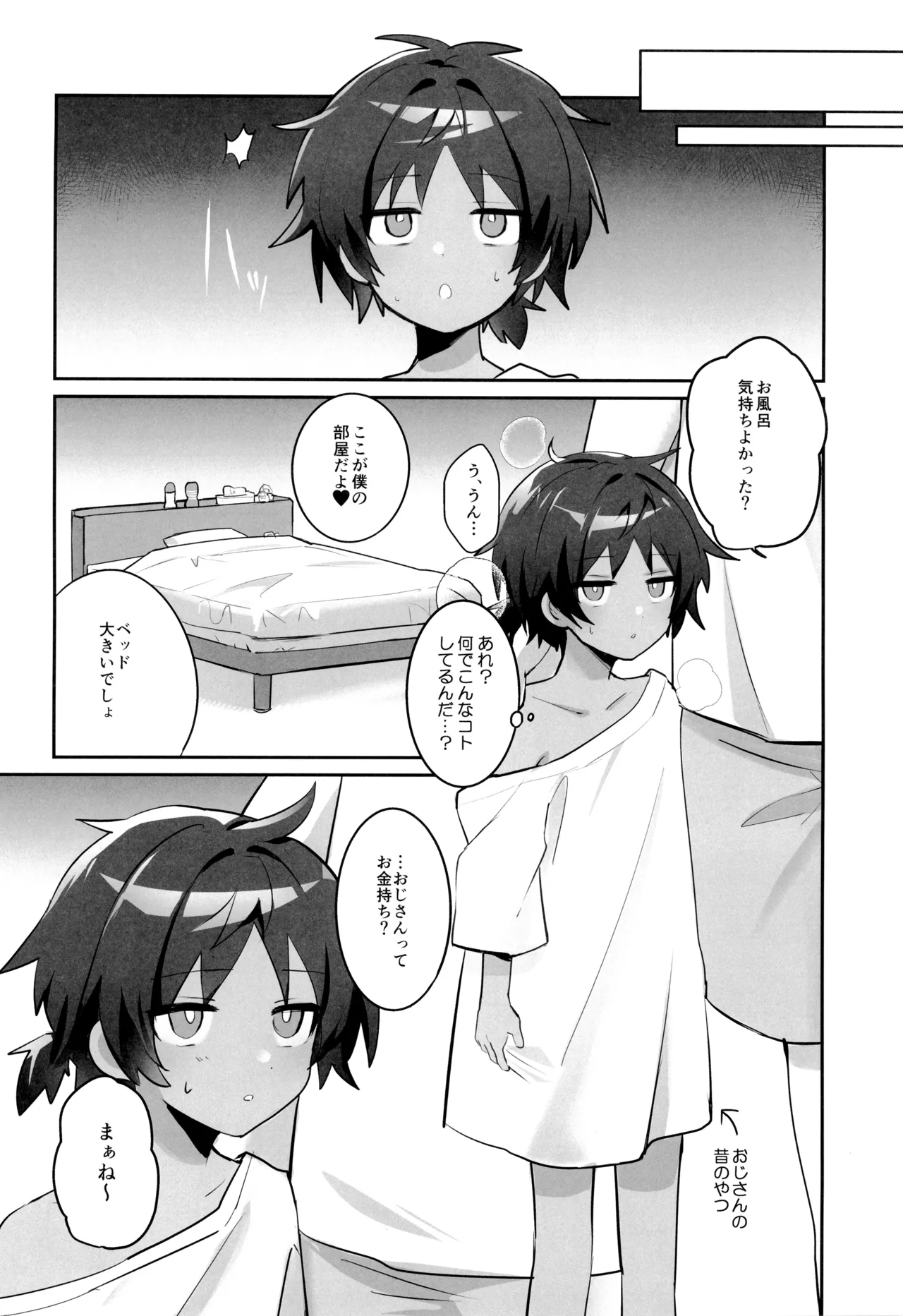 催眠アーツおじさんに色々されちゃう本 Page.10