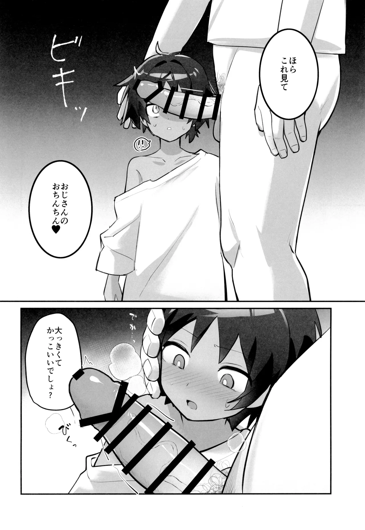 催眠アーツおじさんに色々されちゃう本 Page.12
