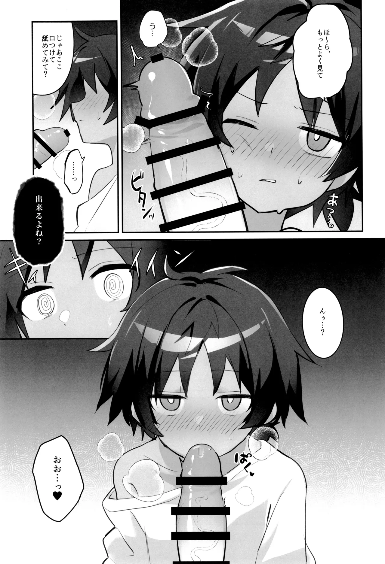 催眠アーツおじさんに色々されちゃう本 Page.13