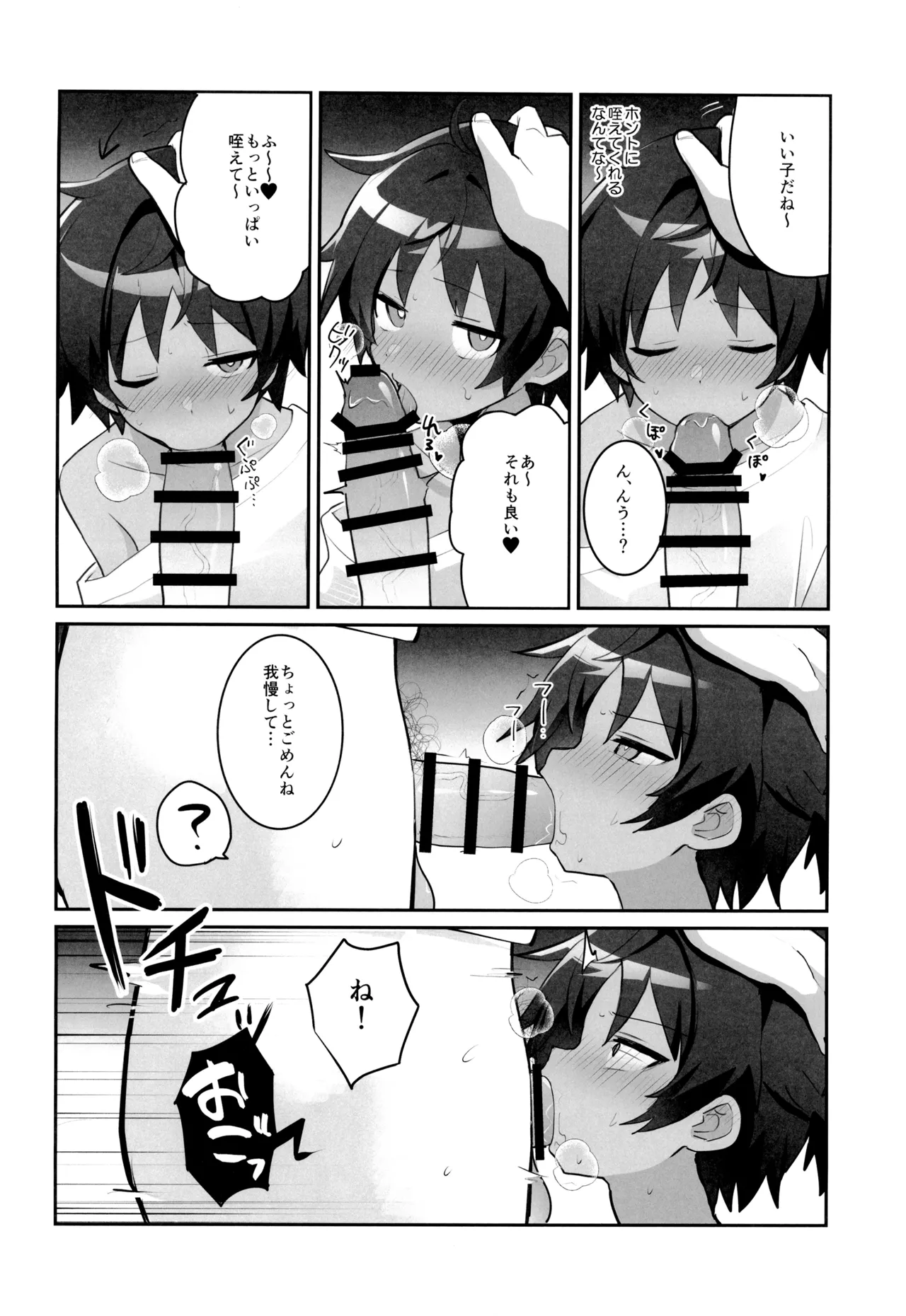 催眠アーツおじさんに色々されちゃう本 Page.14