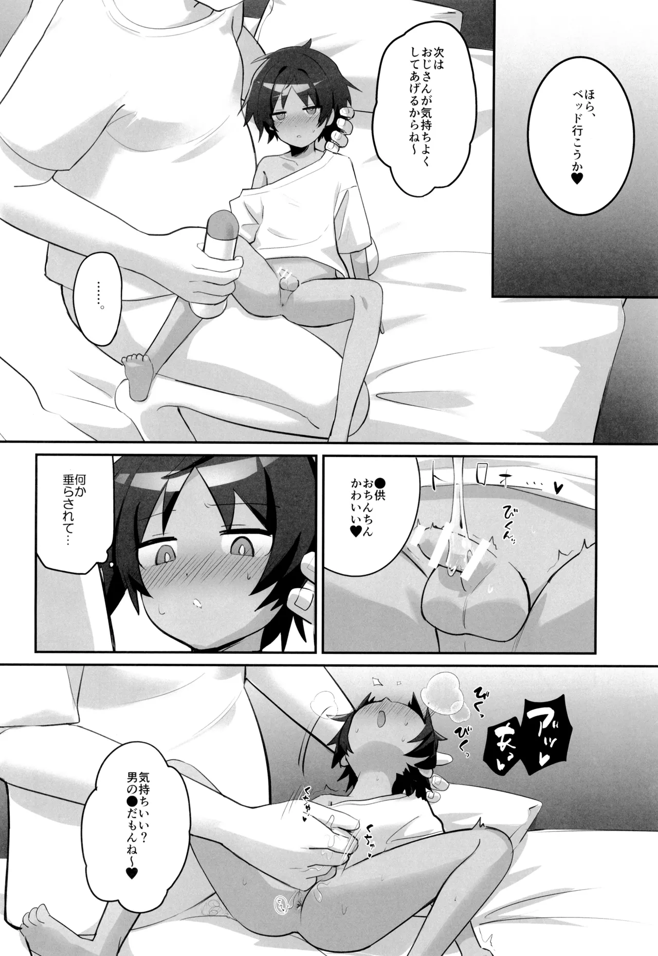 催眠アーツおじさんに色々されちゃう本 Page.16