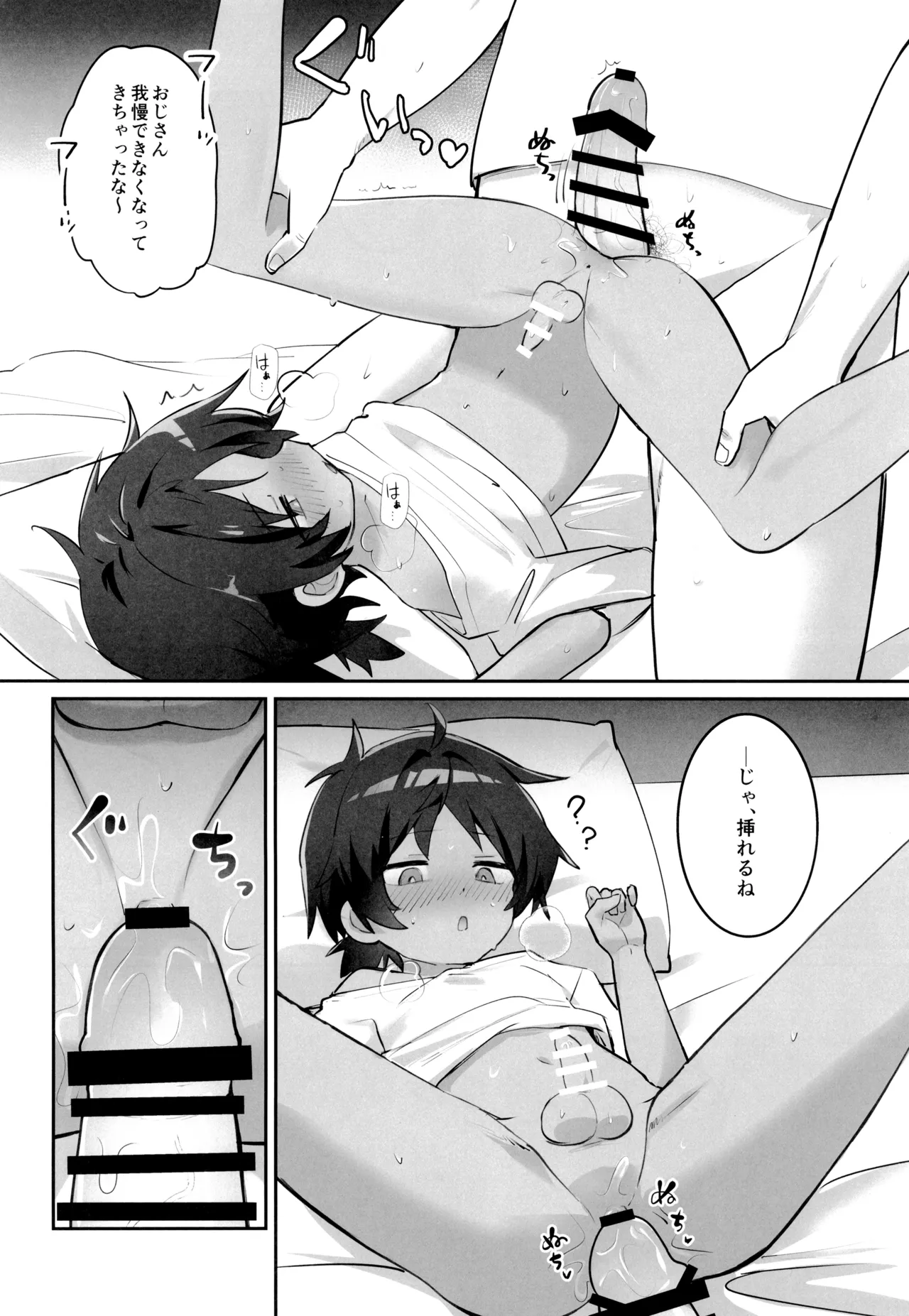 催眠アーツおじさんに色々されちゃう本 Page.20
