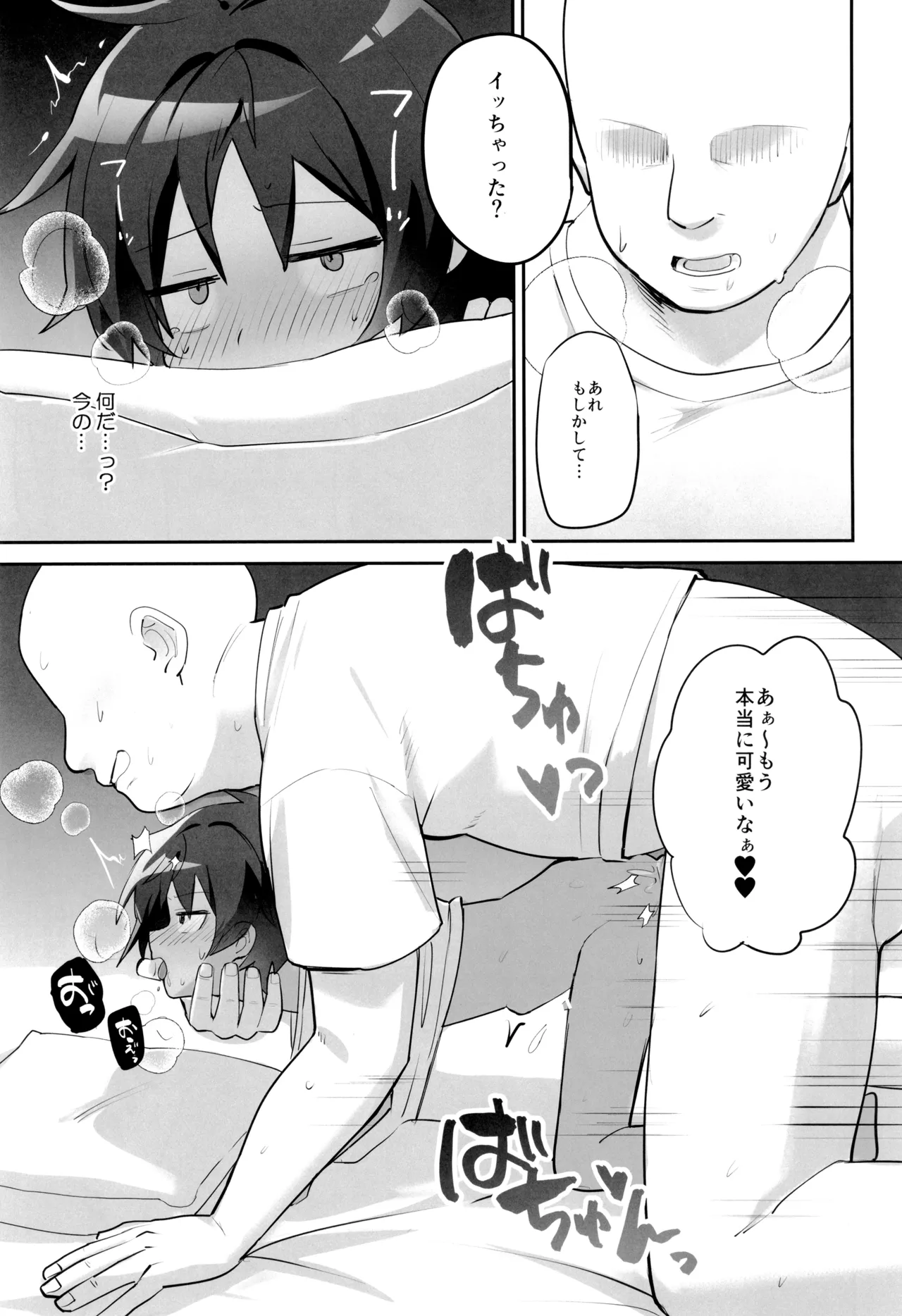 催眠アーツおじさんに色々されちゃう本 Page.27