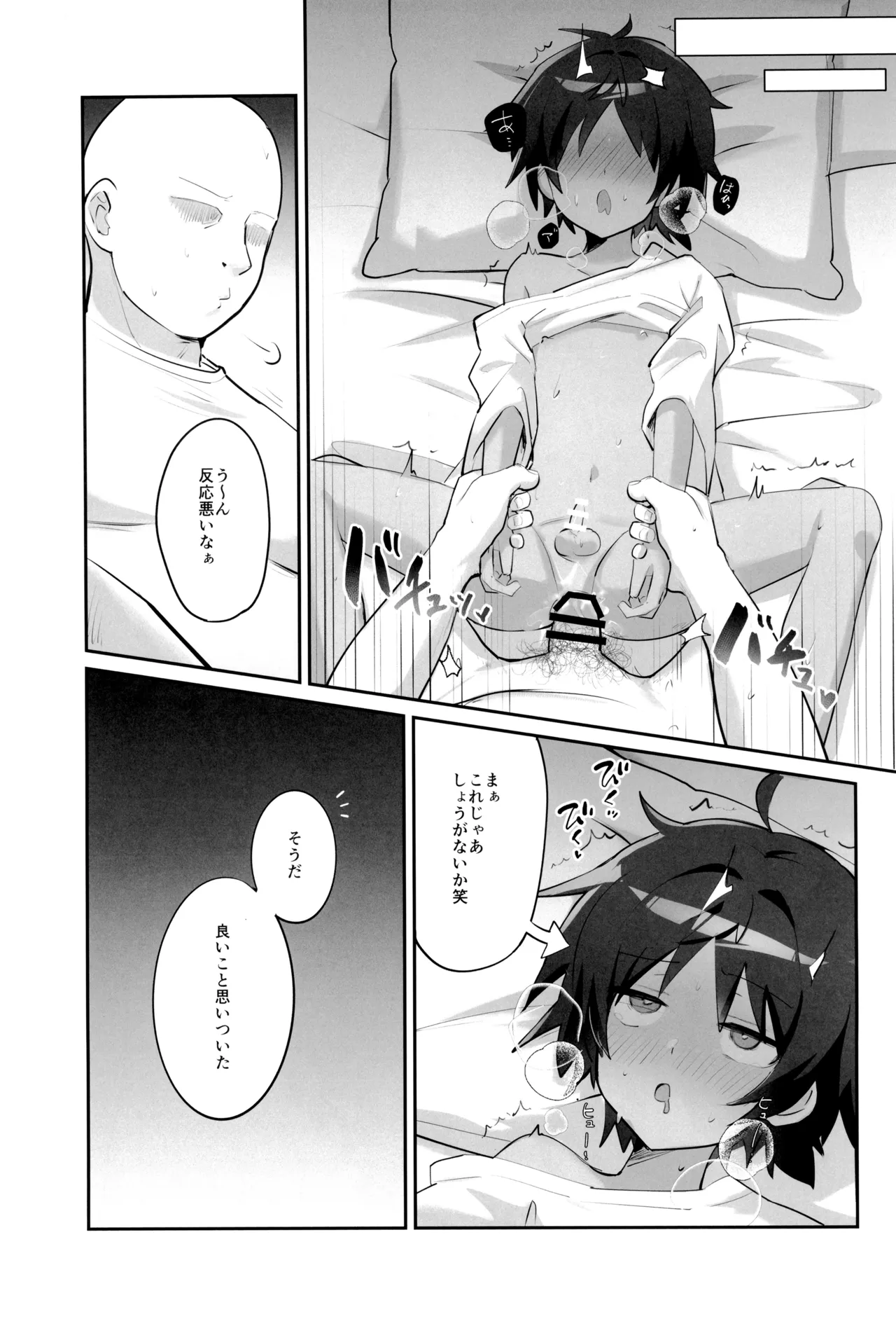 催眠アーツおじさんに色々されちゃう本 Page.31