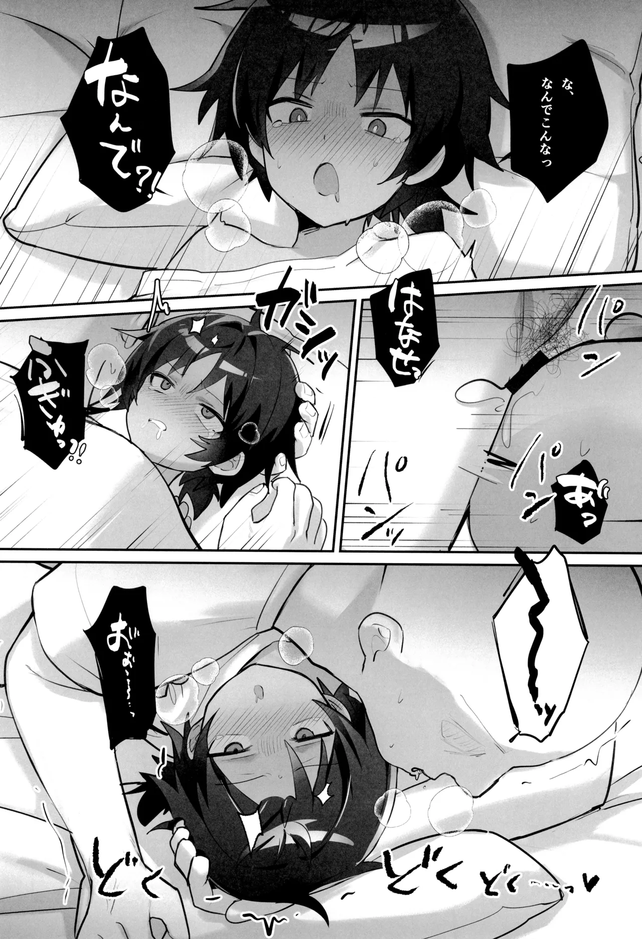 催眠アーツおじさんに色々されちゃう本 Page.34