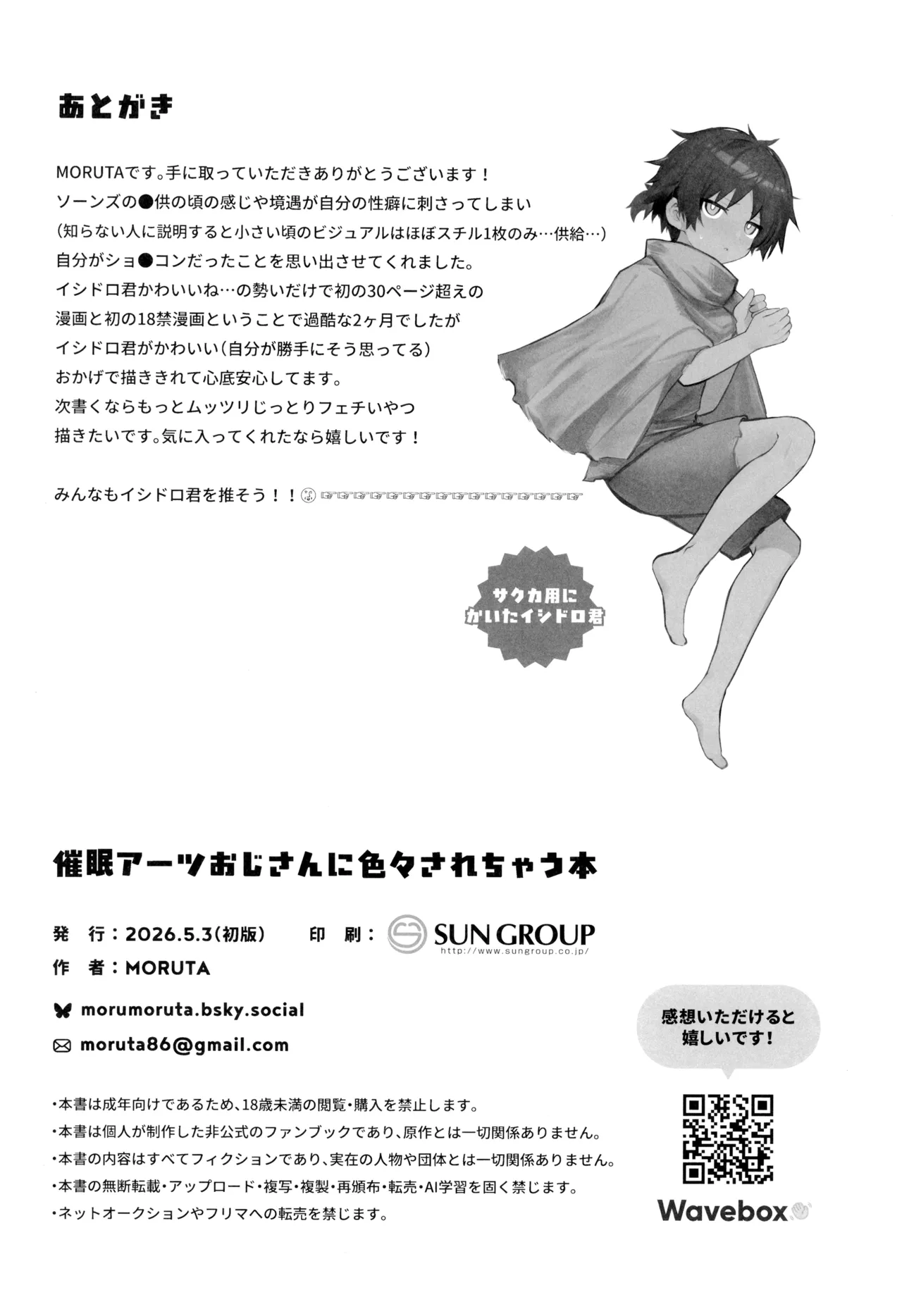 催眠アーツおじさんに色々されちゃう本 Page.36