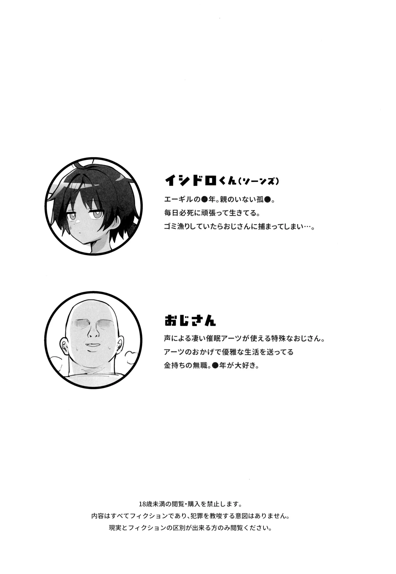 催眠アーツおじさんに色々されちゃう本 Page.4