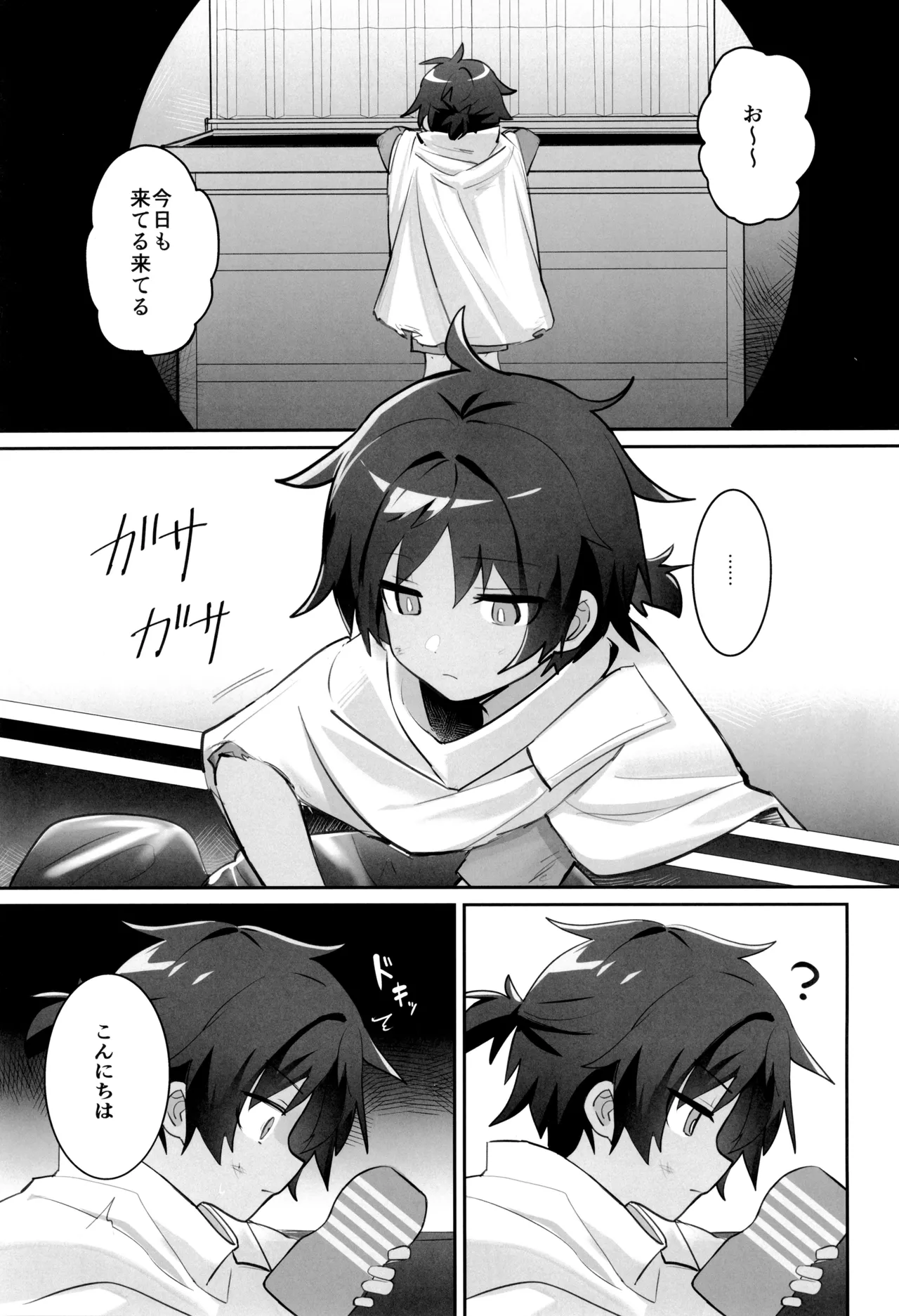 催眠アーツおじさんに色々されちゃう本 Page.5