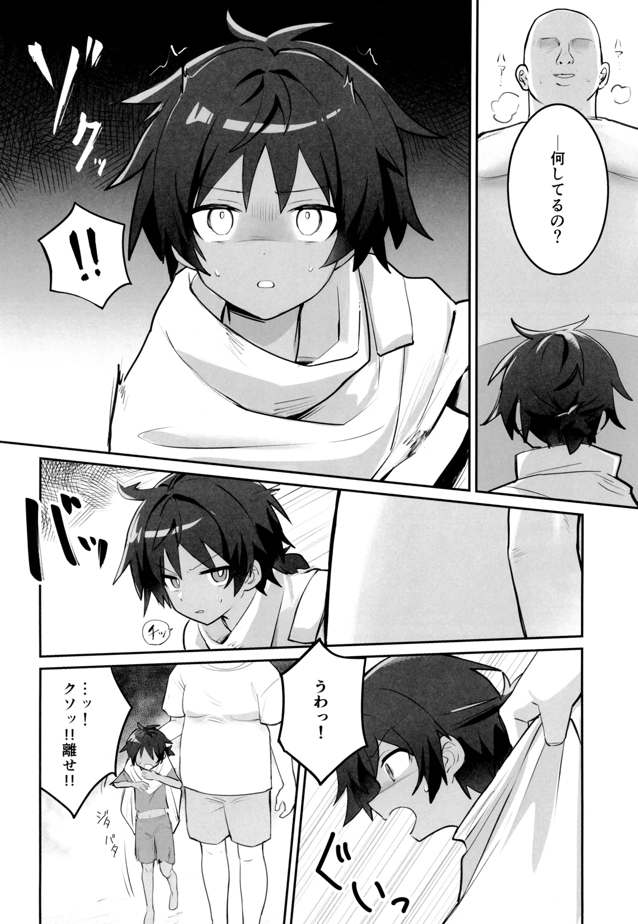 催眠アーツおじさんに色々されちゃう本 Page.6