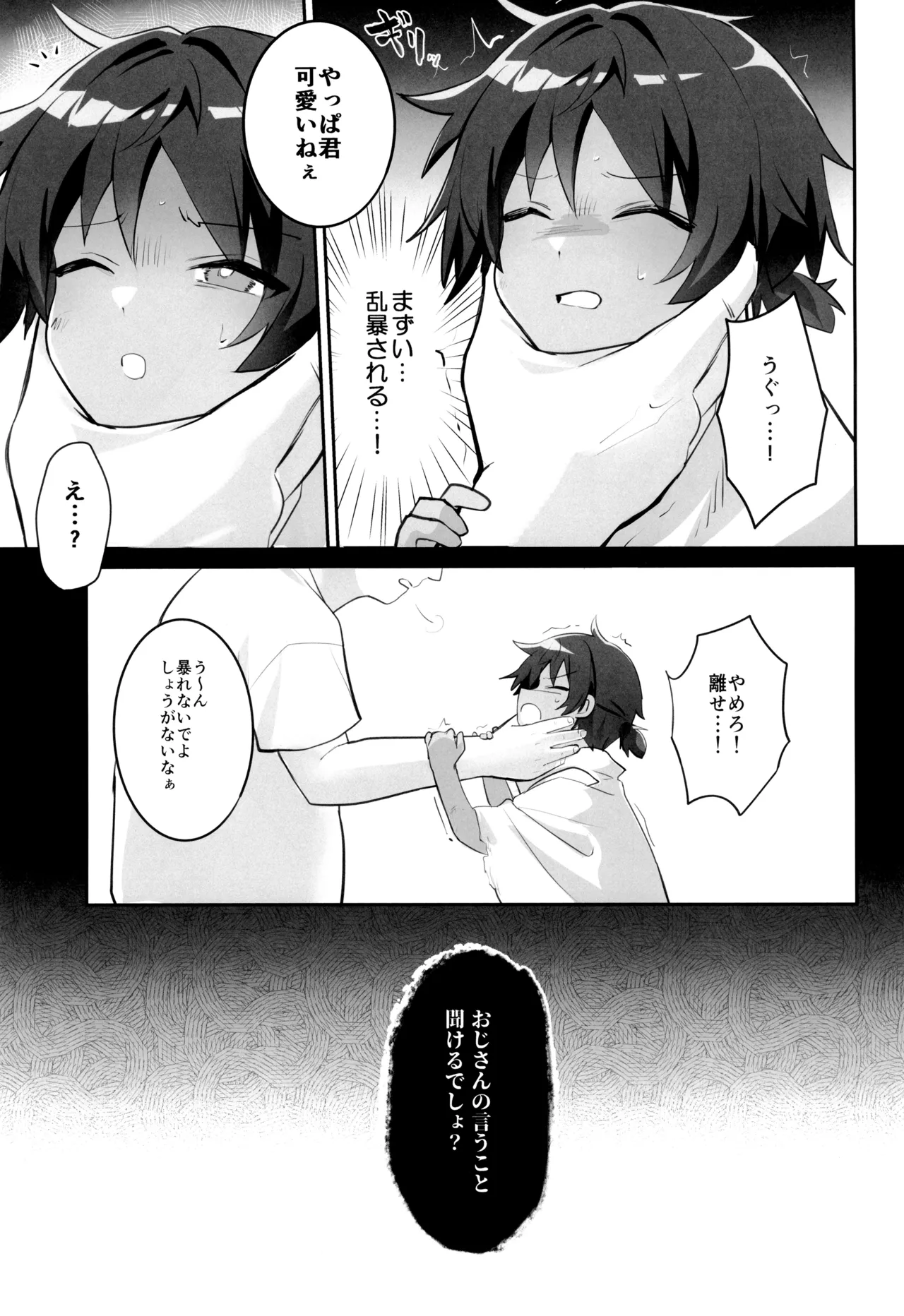 催眠アーツおじさんに色々されちゃう本 Page.7