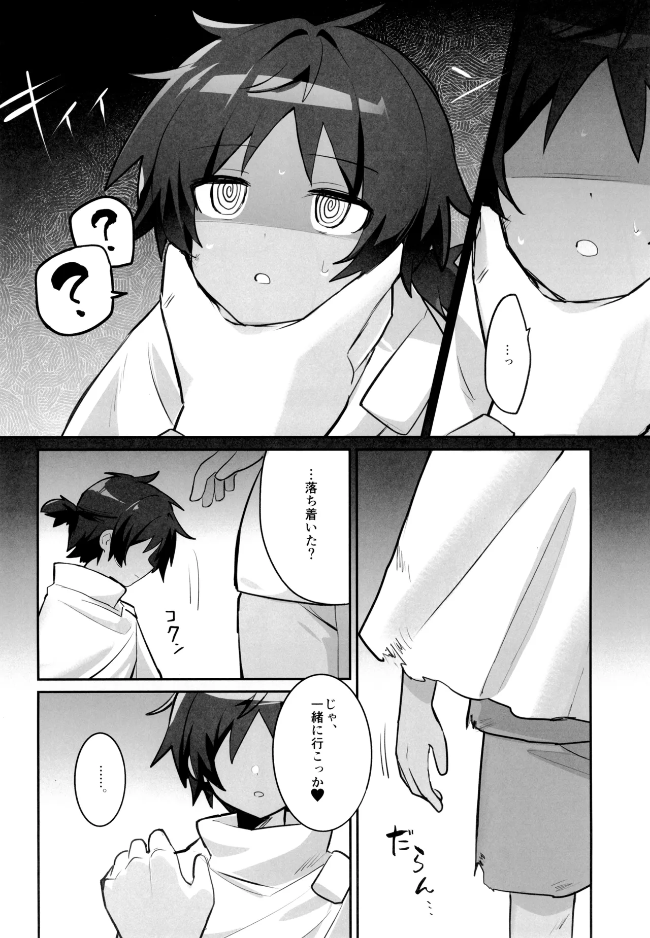 催眠アーツおじさんに色々されちゃう本 Page.8