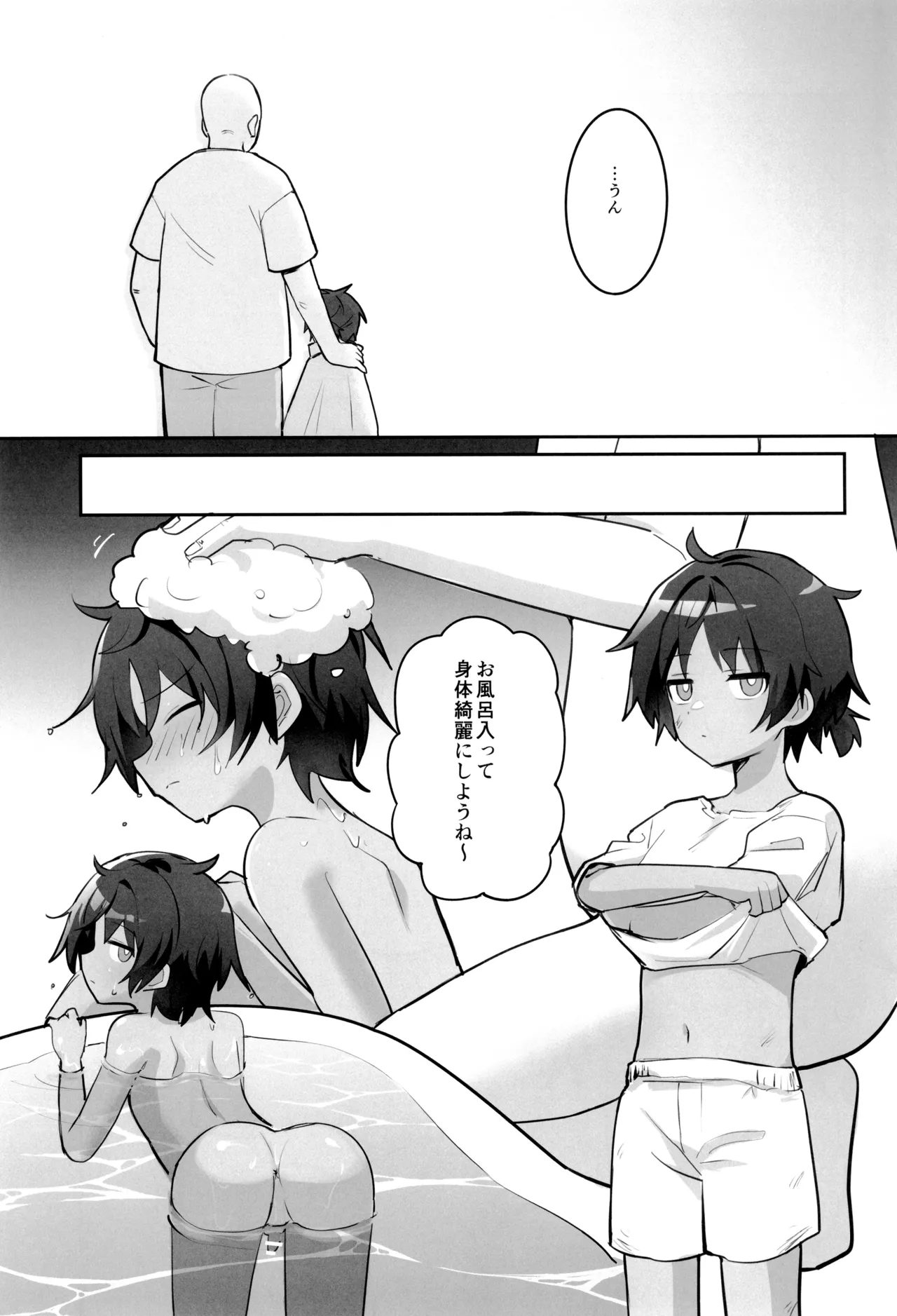 催眠アーツおじさんに色々されちゃう本 Page.9