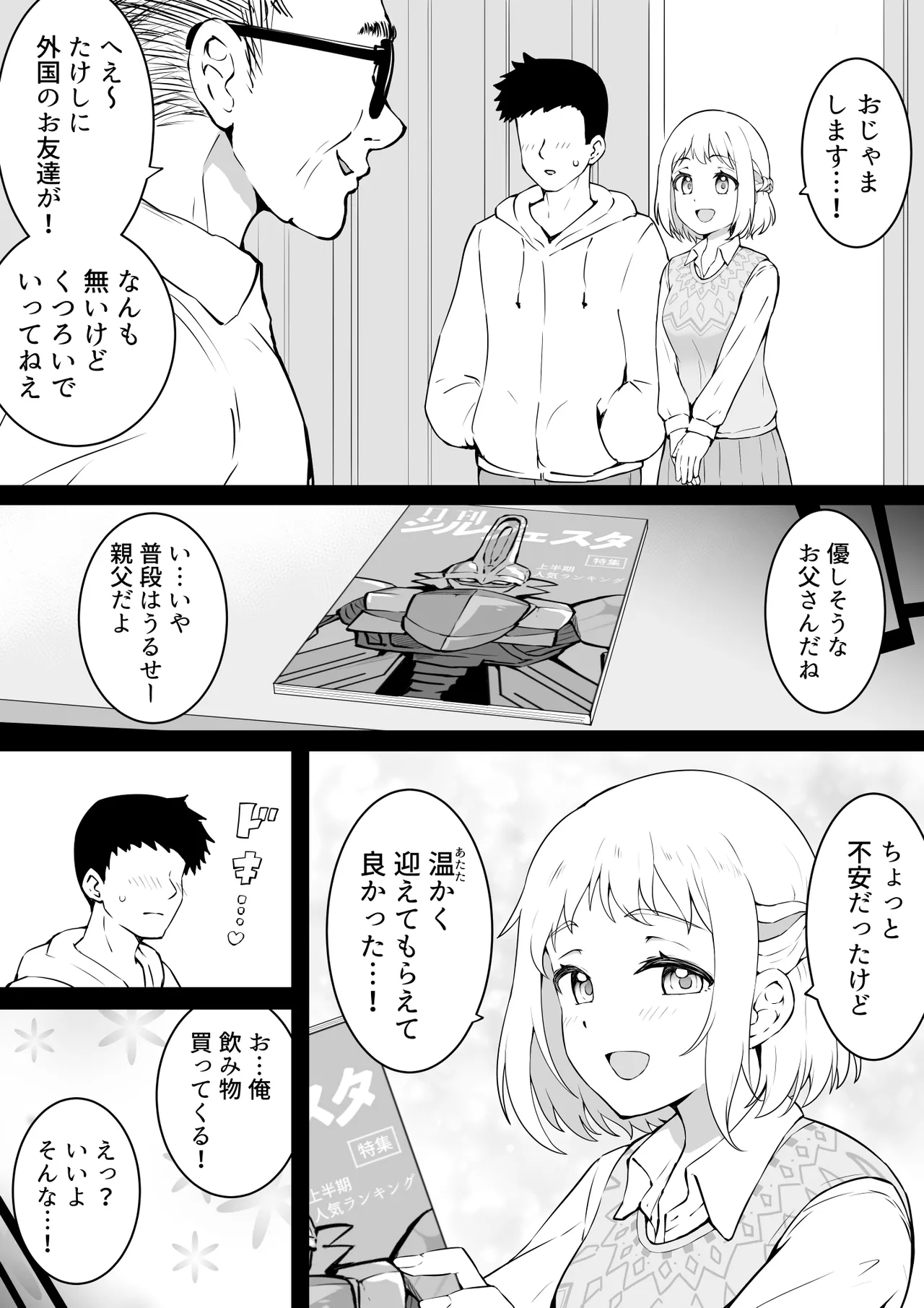異文化