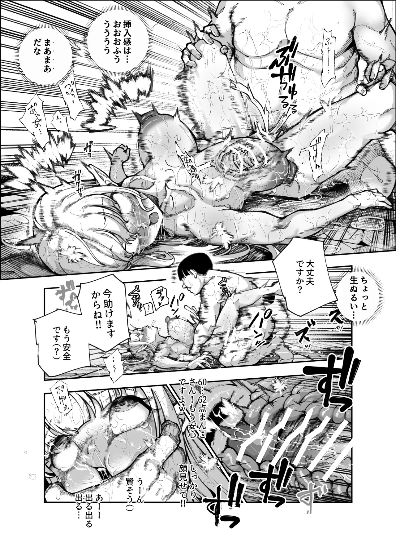 エロトラップメンテのお仕事EX2 〜福利厚生が良すぎて、エロトラップとは無関係なところでヤレてもいいよね〜 Page.10