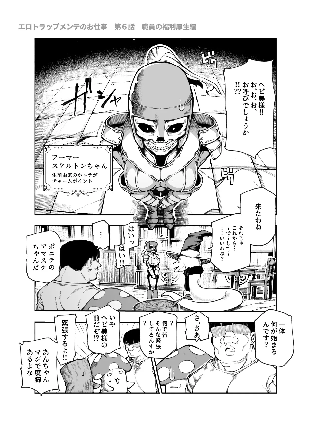 エロトラップメンテのお仕事EX2 〜福利厚生が良すぎて、エロトラップとは無関係なところでヤレてもいいよね〜 Page.16