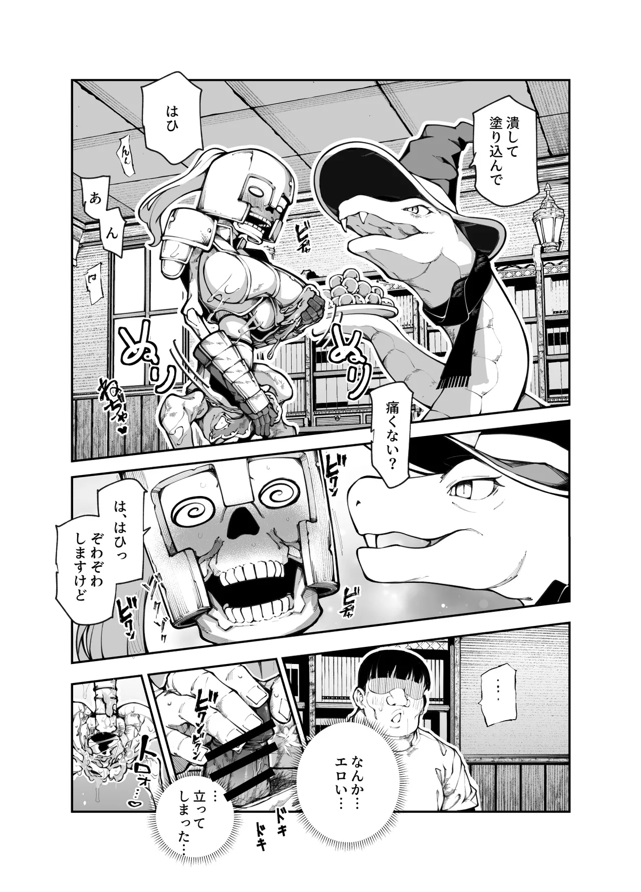 エロトラップメンテのお仕事EX2 〜福利厚生が良すぎて、エロトラップとは無関係なところでヤレてもいいよね〜 Page.17