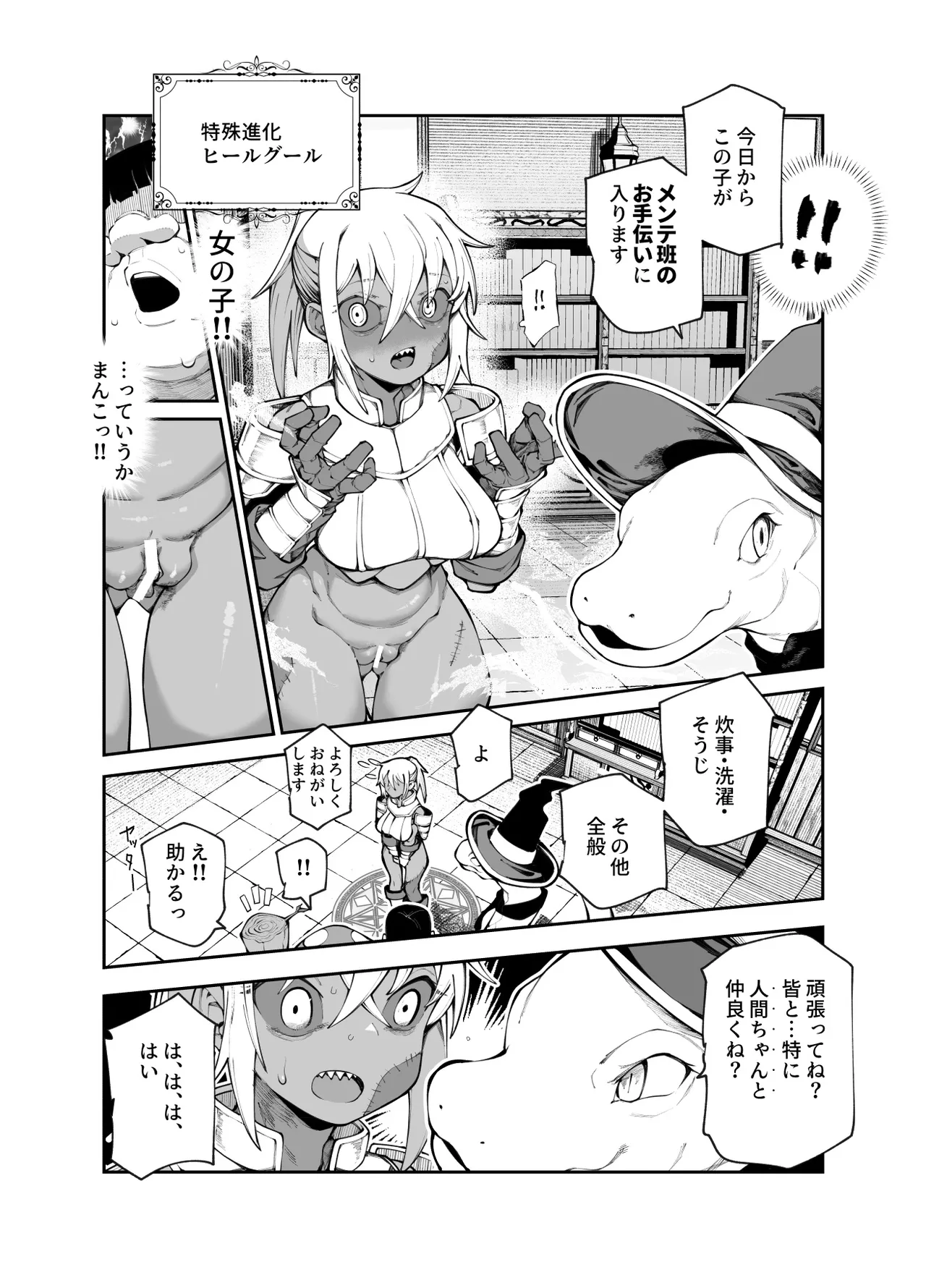 エロトラップメンテのお仕事EX2 〜福利厚生が良すぎて、エロトラップとは無関係なところでヤレてもいいよね〜 Page.19