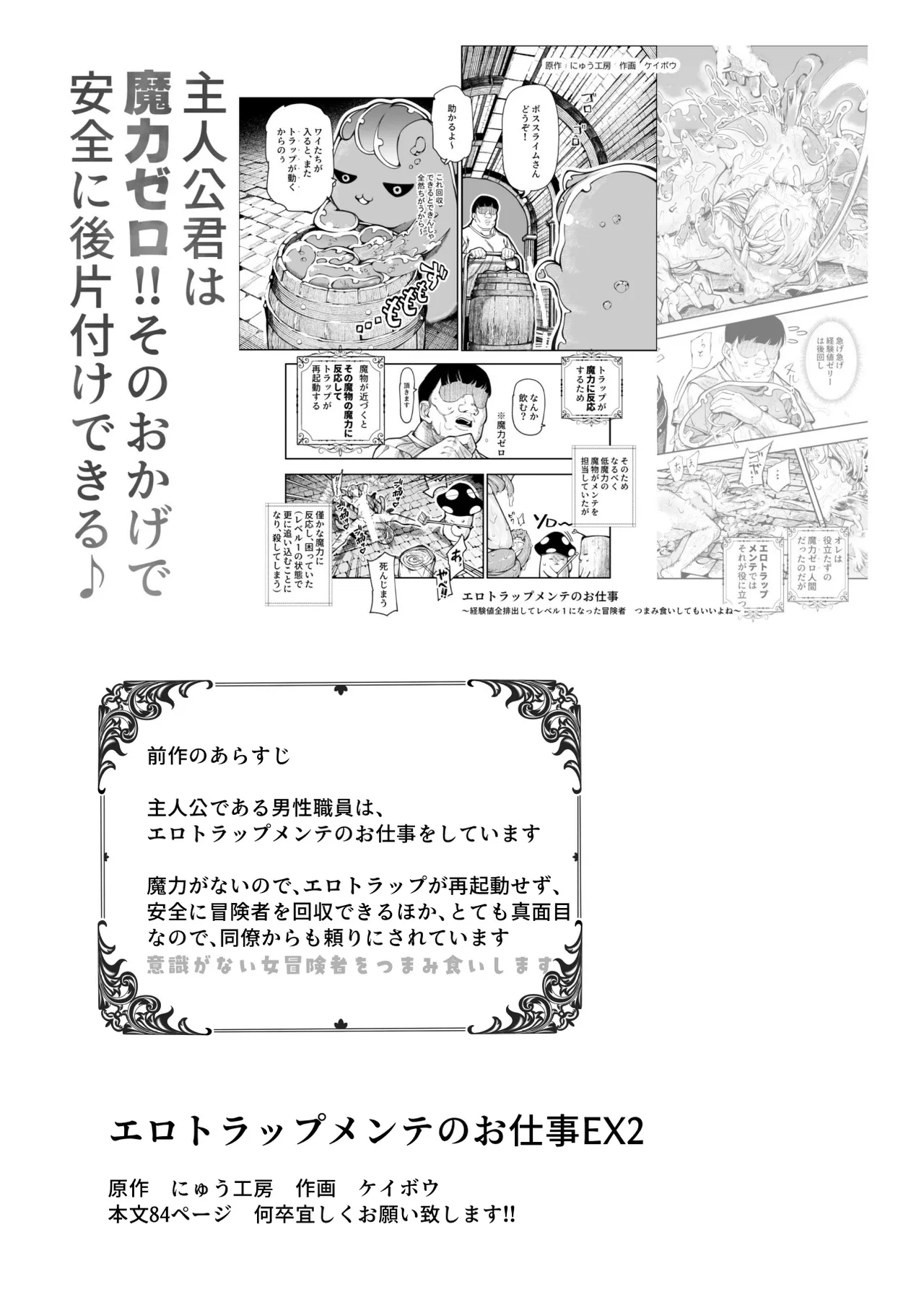 エロトラップメンテのお仕事EX2 〜福利厚生が良すぎて、エロトラップとは無関係なところでヤレてもいいよね〜 Page.2