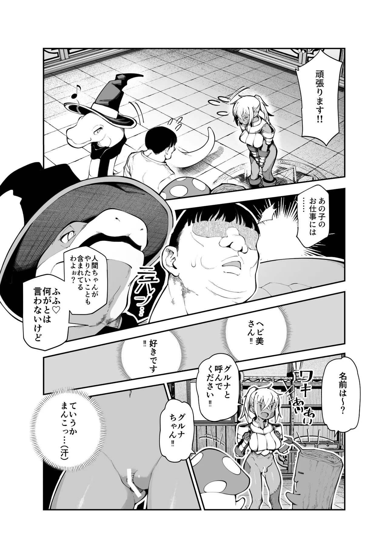 エロトラップメンテのお仕事EX2 〜福利厚生が良すぎて、エロトラップとは無関係なところでヤレてもいいよね〜 Page.20