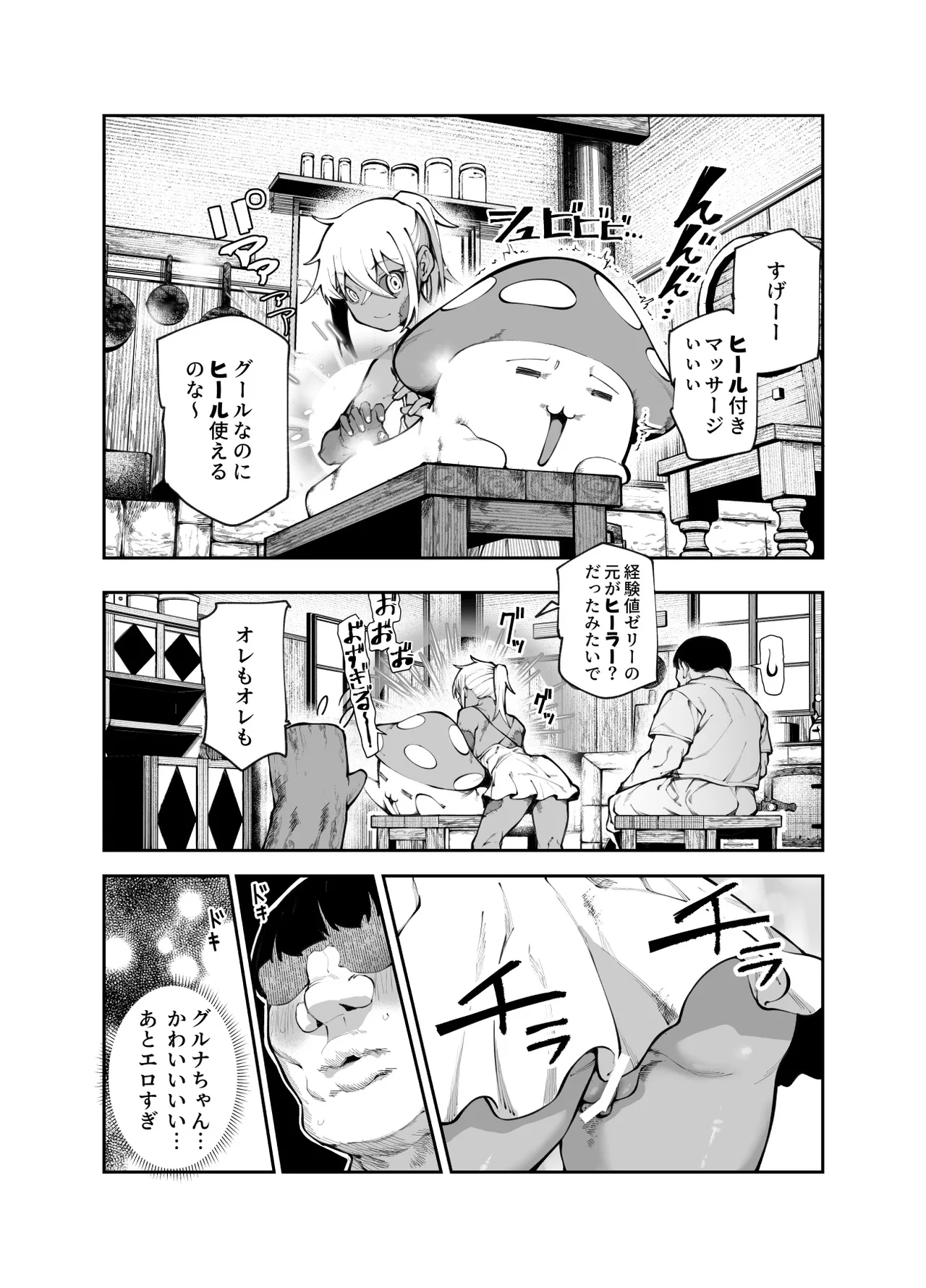 エロトラップメンテのお仕事EX2 〜福利厚生が良すぎて、エロトラップとは無関係なところでヤレてもいいよね〜 Page.21