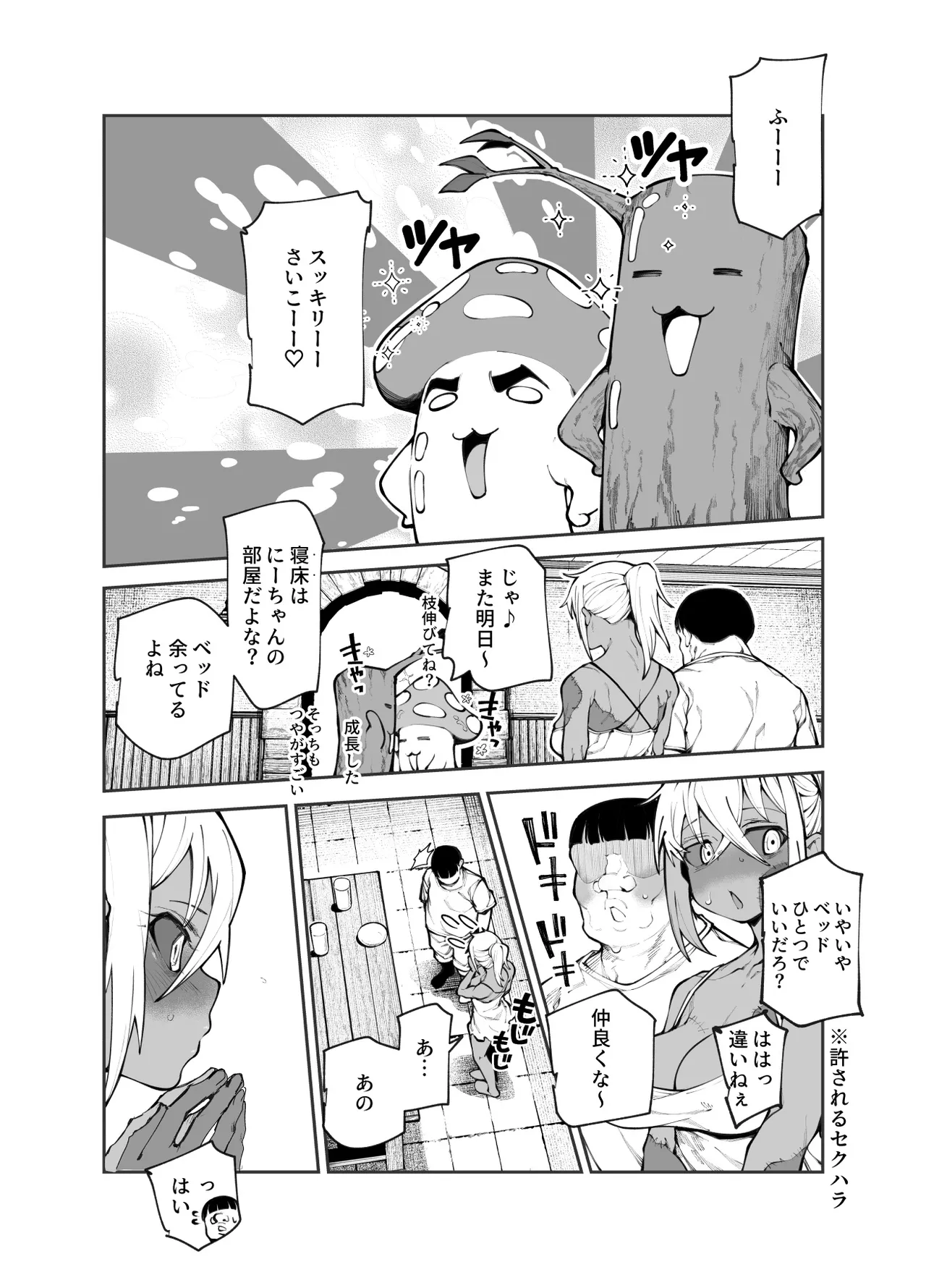エロトラップメンテのお仕事EX2 〜福利厚生が良すぎて、エロトラップとは無関係なところでヤレてもいいよね〜 Page.22