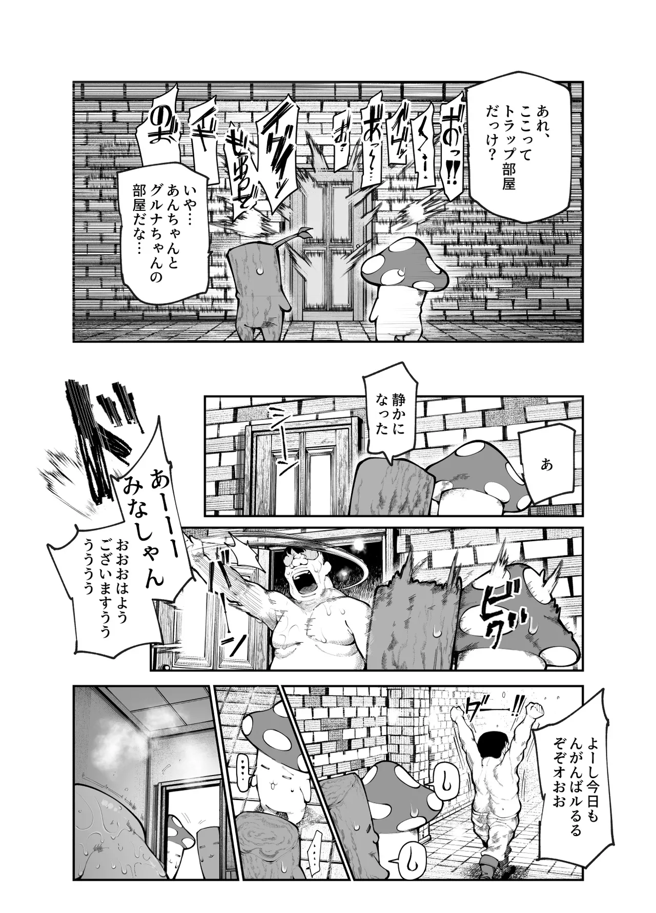 エロトラップメンテのお仕事EX2 〜福利厚生が良すぎて、エロトラップとは無関係なところでヤレてもいいよね〜 Page.28