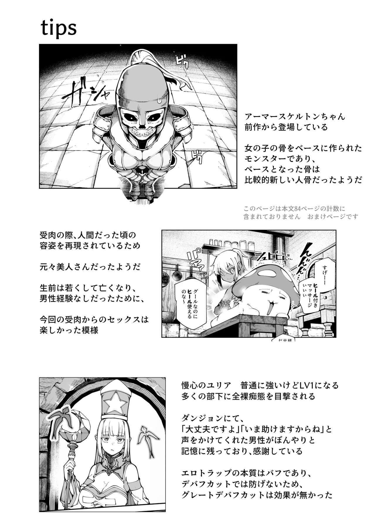 エロトラップメンテのお仕事EX2 〜福利厚生が良すぎて、エロトラップとは無関係なところでヤレてもいいよね〜 Page.34