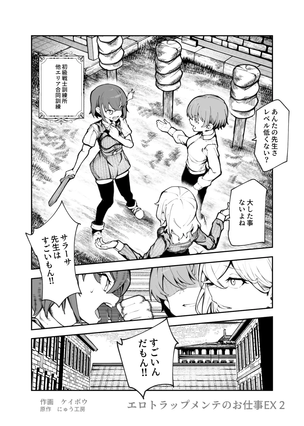 エロトラップメンテのお仕事EX2 〜福利厚生が良すぎて、エロトラップとは無関係なところでヤレてもいいよね〜 Page.36