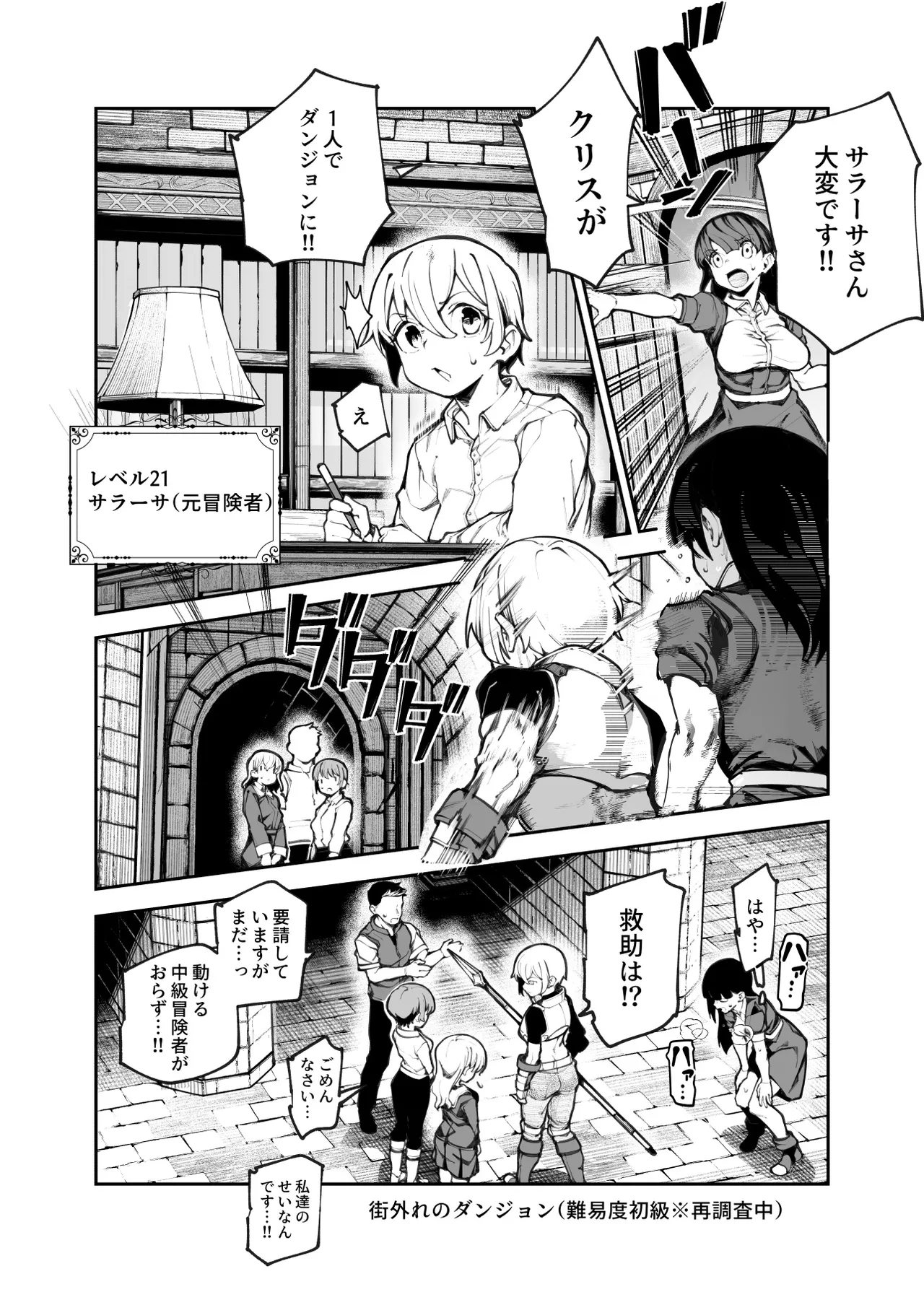 エロトラップメンテのお仕事EX2 〜福利厚生が良すぎて、エロトラップとは無関係なところでヤレてもいいよね〜 Page.37