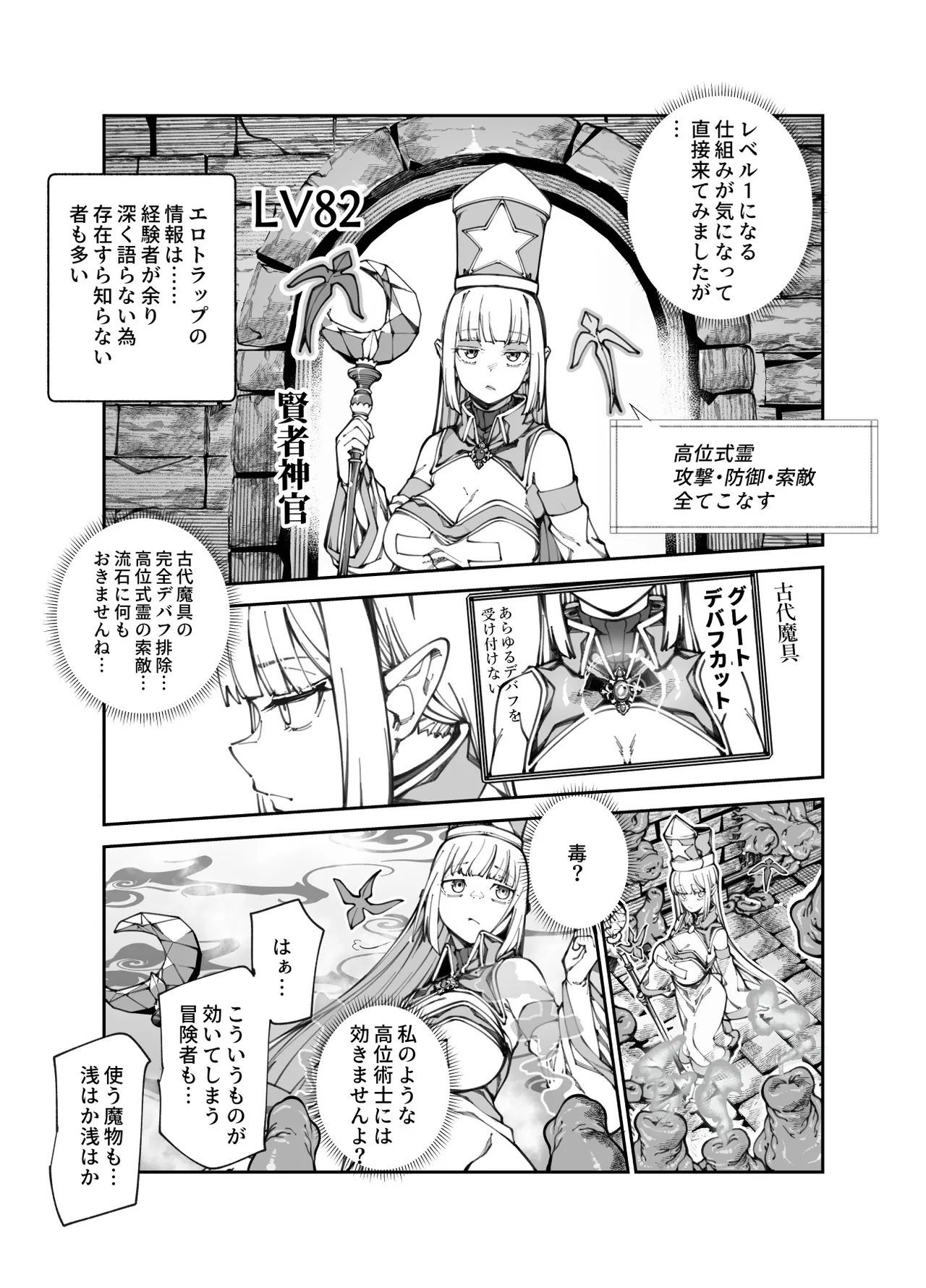 エロトラップメンテのお仕事EX2 〜福利厚生が良すぎて、エロトラップとは無関係なところでヤレてもいいよね〜 Page.4