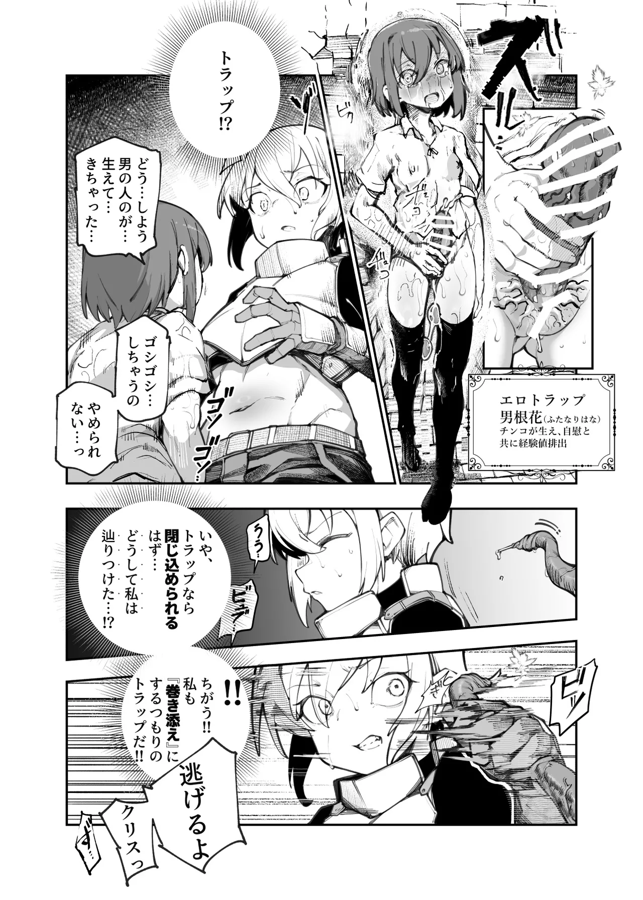 エロトラップメンテのお仕事EX2 〜福利厚生が良すぎて、エロトラップとは無関係なところでヤレてもいいよね〜 Page.40