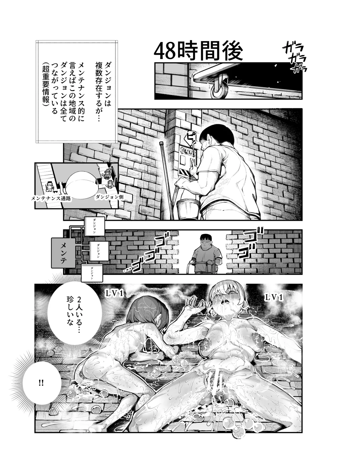 エロトラップメンテのお仕事EX2 〜福利厚生が良すぎて、エロトラップとは無関係なところでヤレてもいいよね〜 Page.47