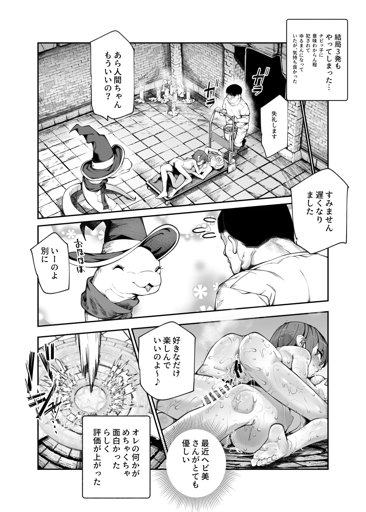 エロトラップメンテのお仕事EX2 〜福利厚生が良すぎて、エロトラップとは無関係なところでヤレてもいいよね〜 Page.52