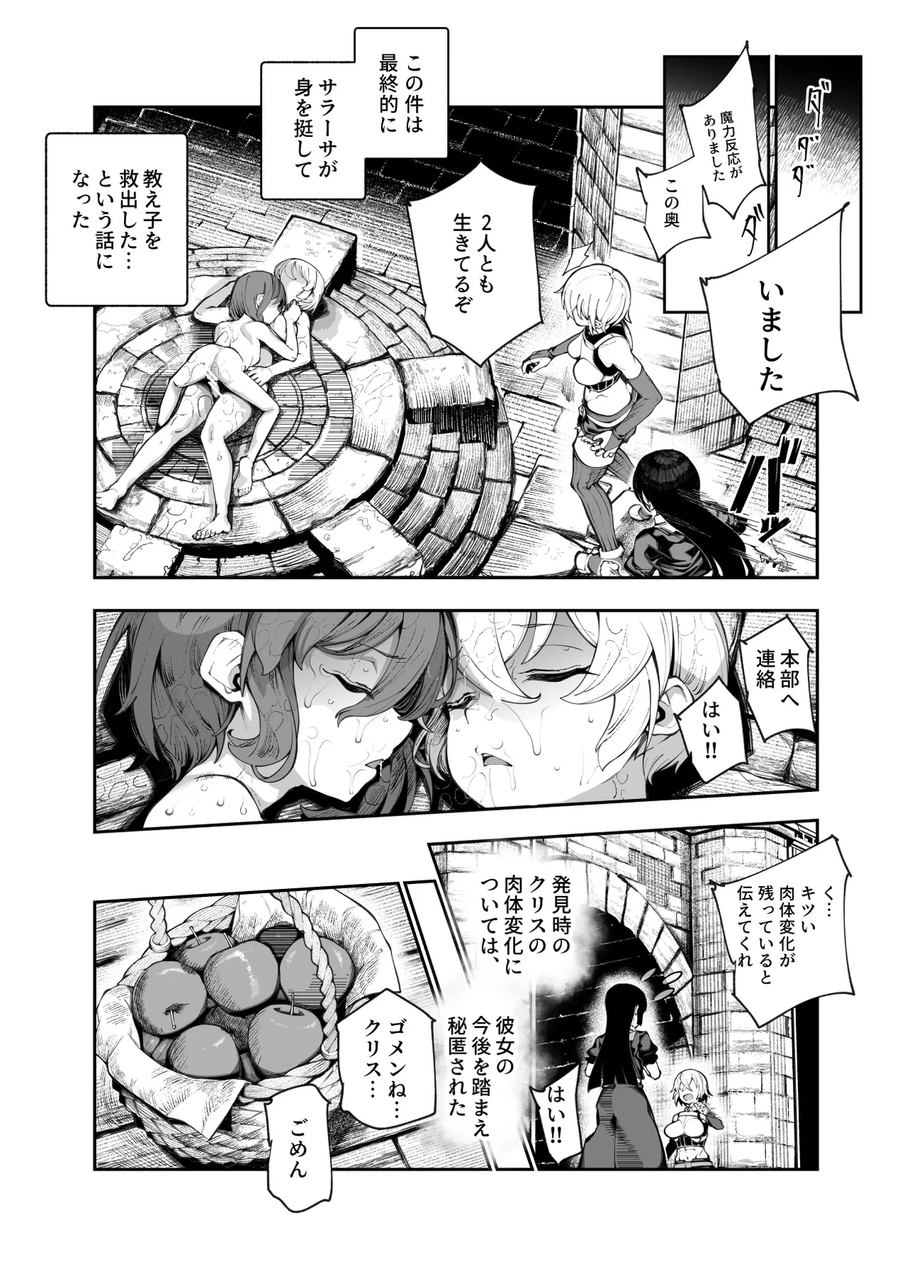 エロトラップメンテのお仕事EX2 〜福利厚生が良すぎて、エロトラップとは無関係なところでヤレてもいいよね〜 Page.53